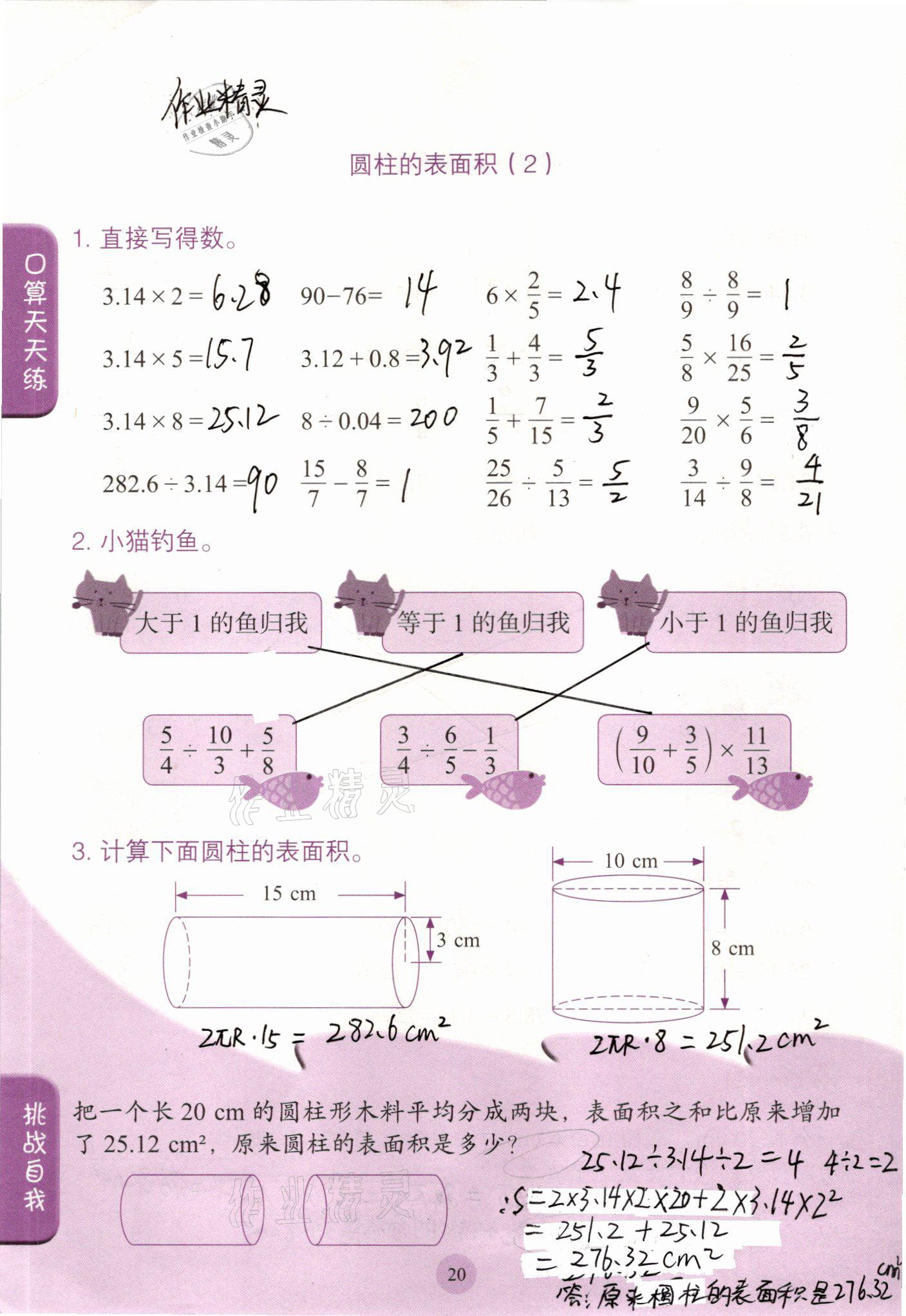 2021年口算小狀元六年級(jí)數(shù)學(xué)下冊(cè)人教版人民教育出版社 參考答案第20頁(yè)