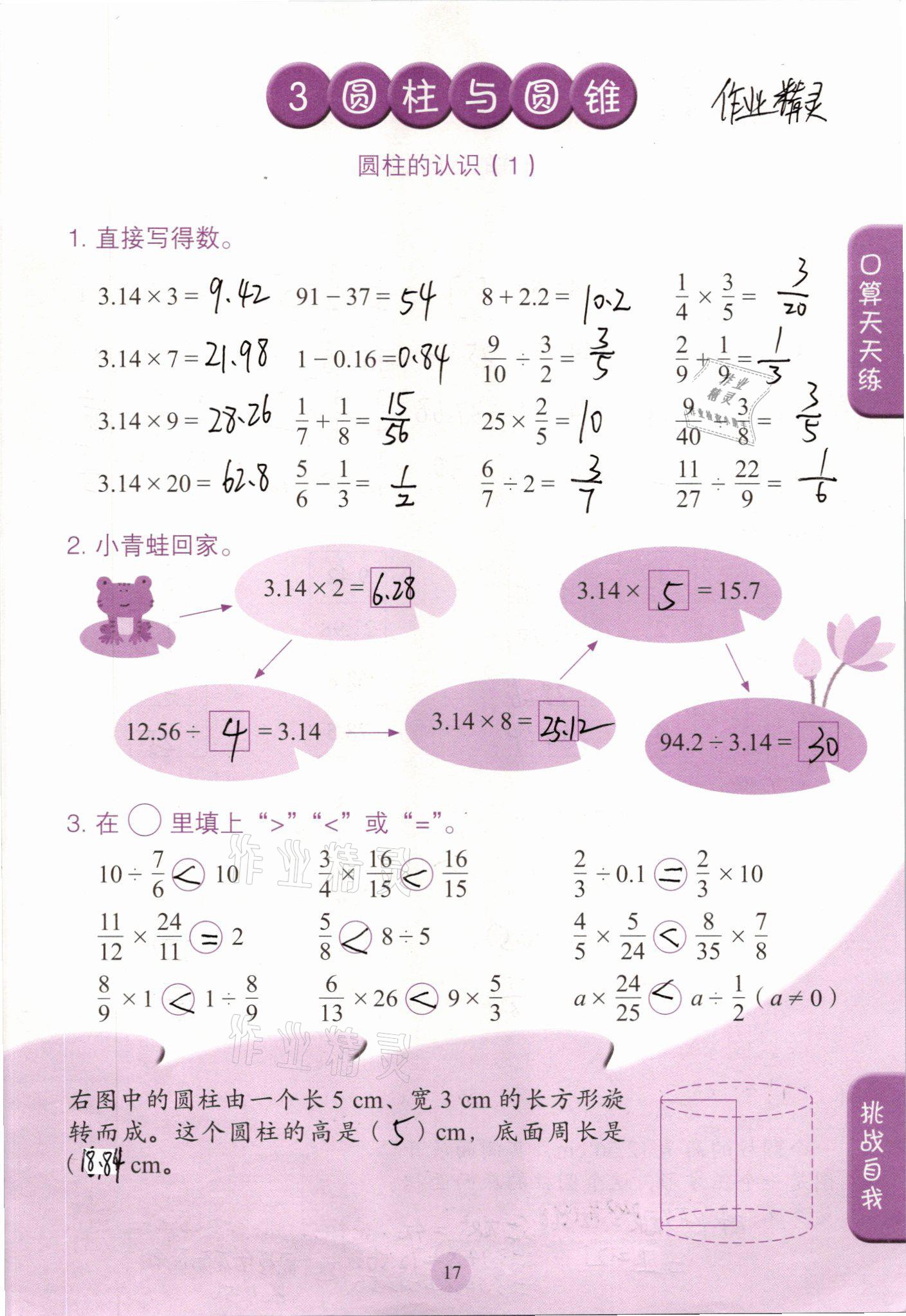 2021年口算小狀元六年級數(shù)學(xué)下冊人教版人民教育出版社 參考答案第17頁