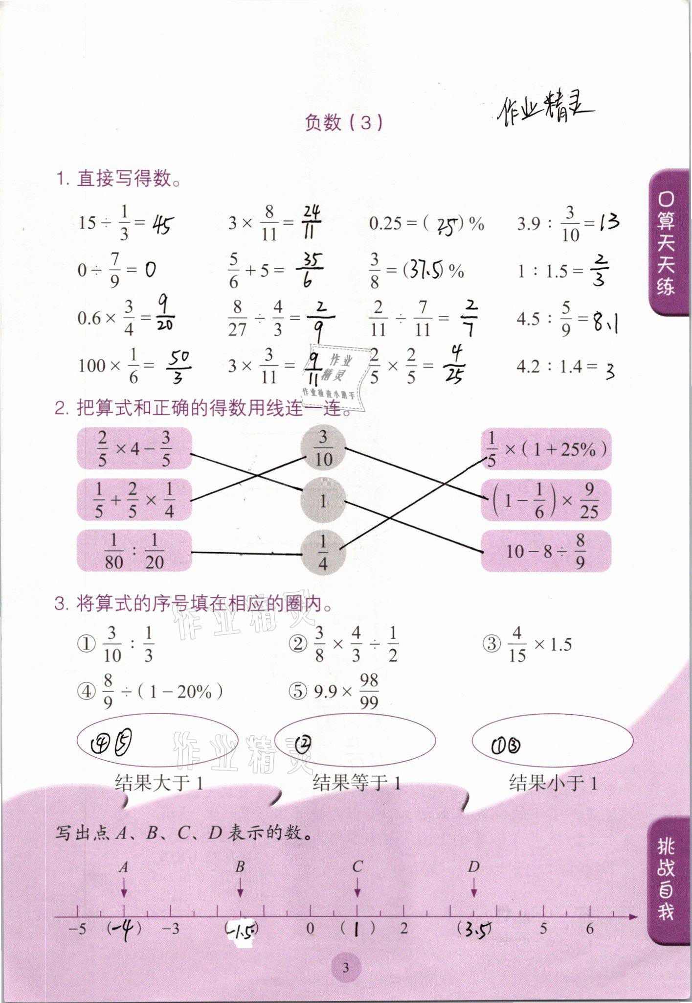 2021年口算小狀元六年級數(shù)學下冊人教版人民教育出版社 參考答案第3頁