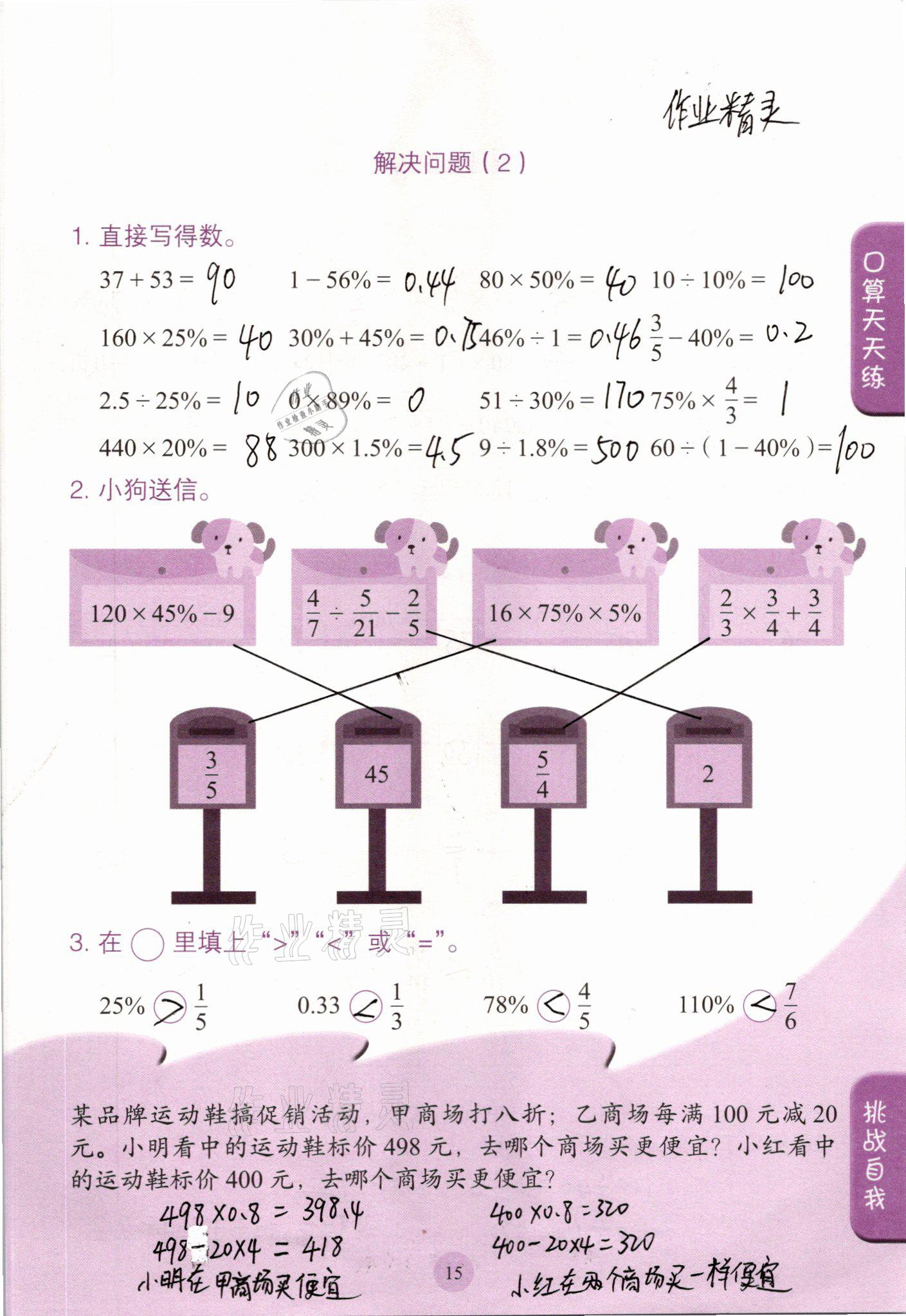 2021年口算小狀元六年級數(shù)學(xué)下冊人教版人民教育出版社 參考答案第15頁