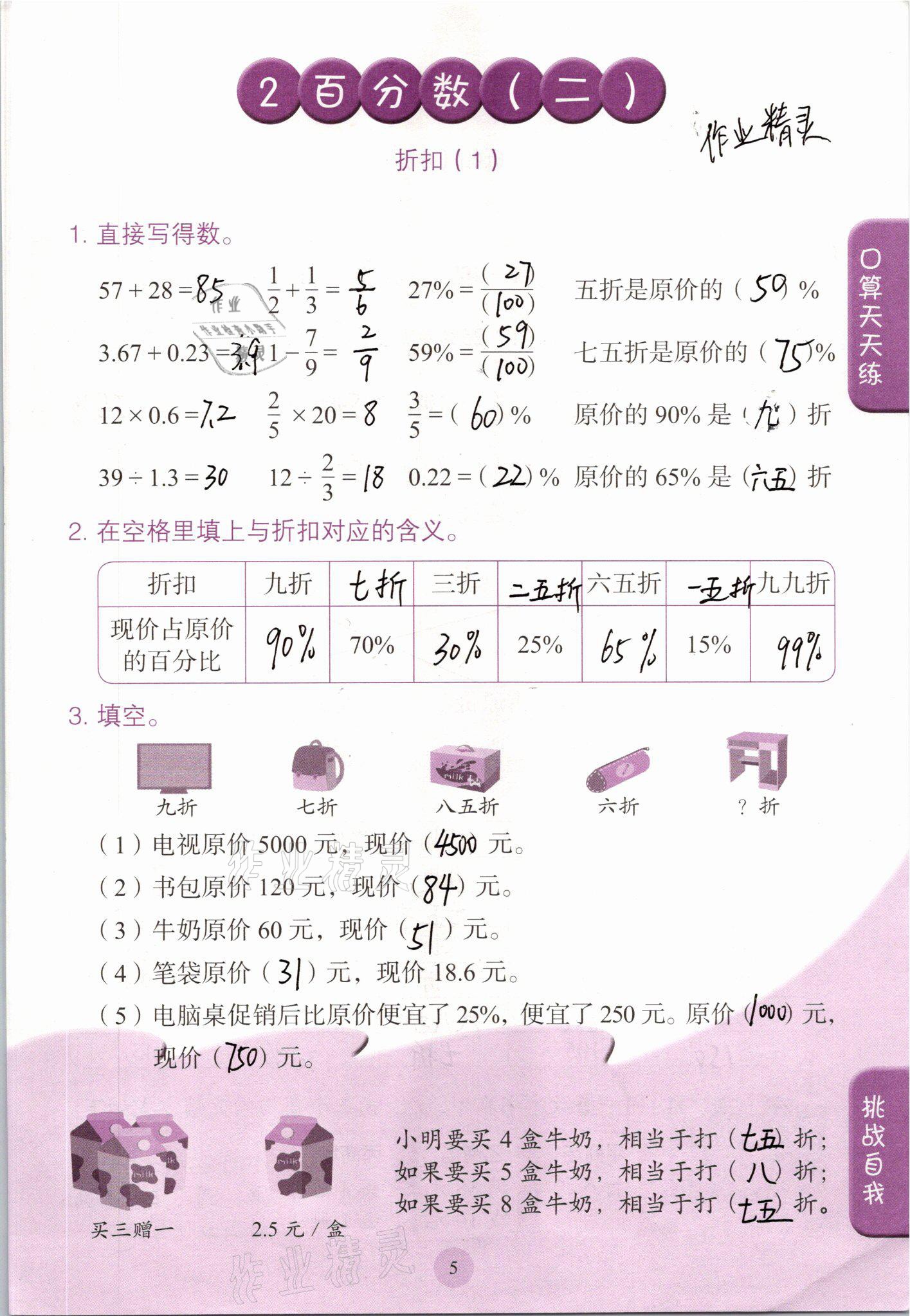 2021年口算小狀元六年級數(shù)學下冊人教版人民教育出版社 參考答案第5頁