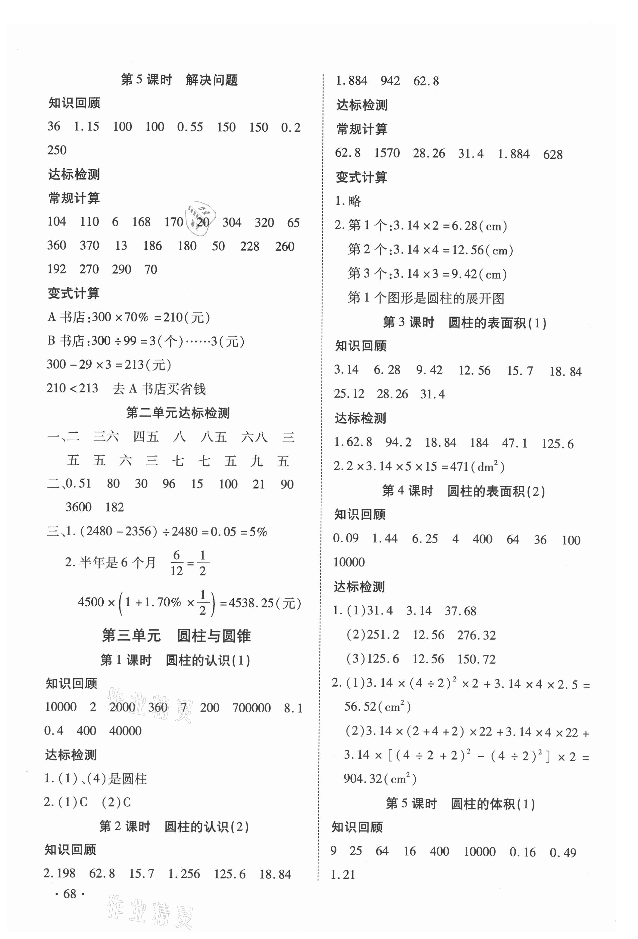 2021年快乐益智计算达人六年级数学下册人教版 第2页