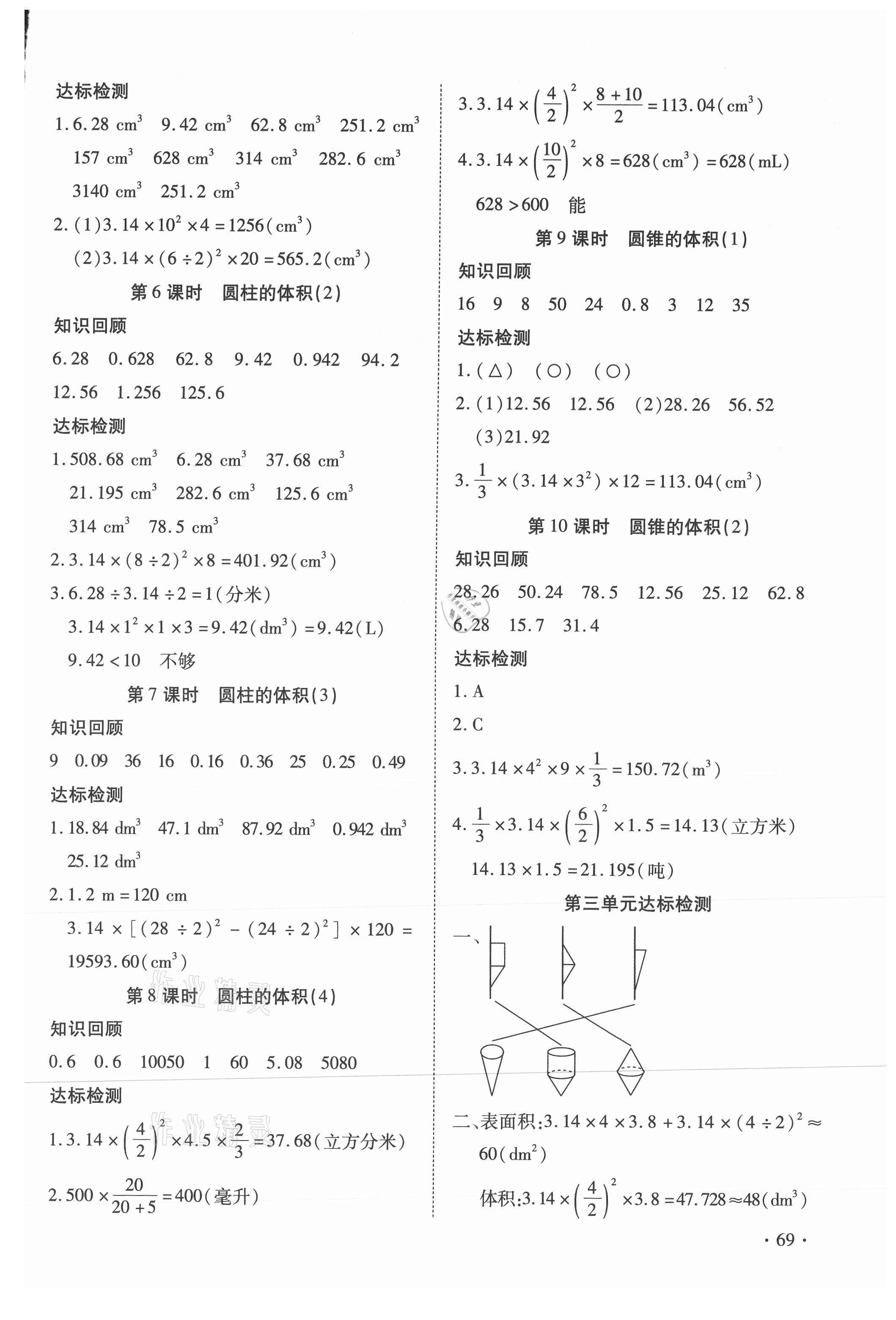 2021年快樂益智計算達人六年級數(shù)學下冊人教版 第3頁
