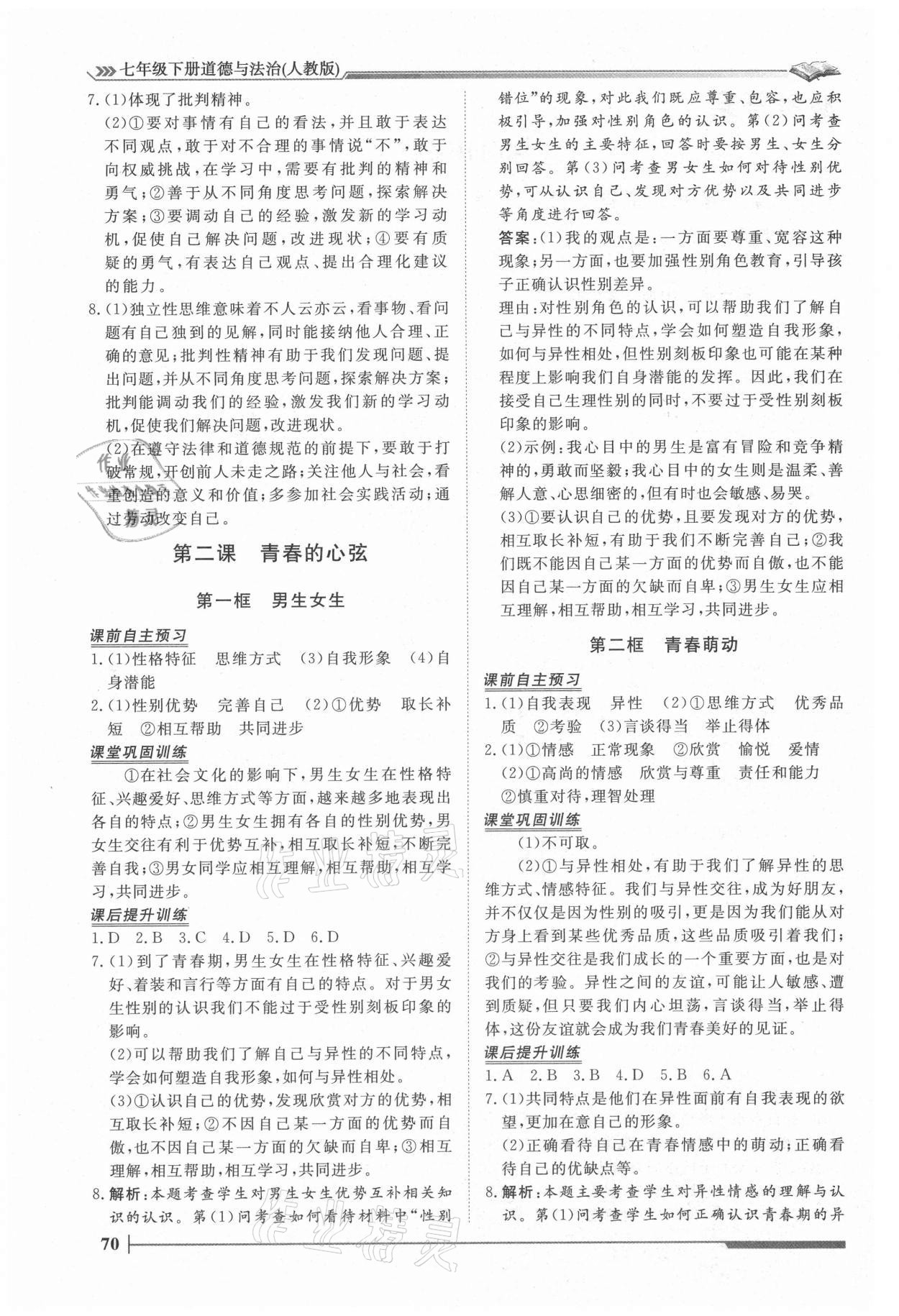2021年標準課堂七年級道德與法治下冊人教版 第2頁