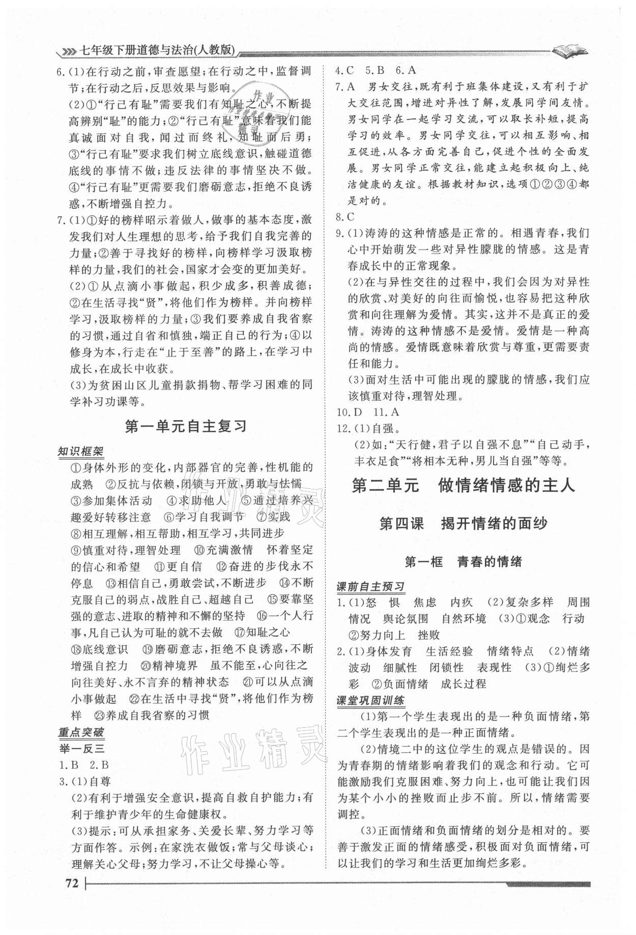 2021年標準課堂七年級道德與法治下冊人教版 第4頁