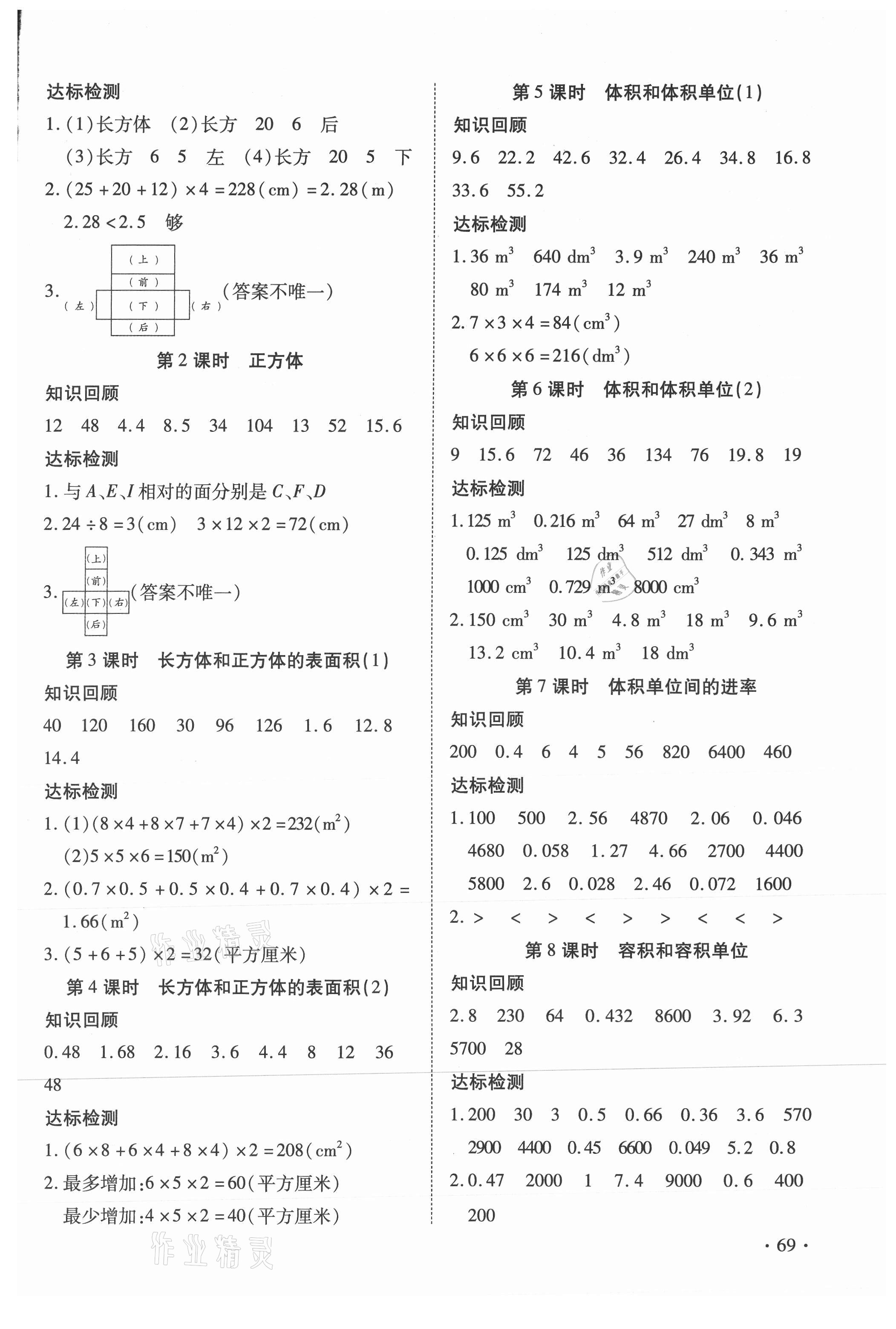 2021年快樂益智計算達人五年級數(shù)學下冊人教版 第3頁