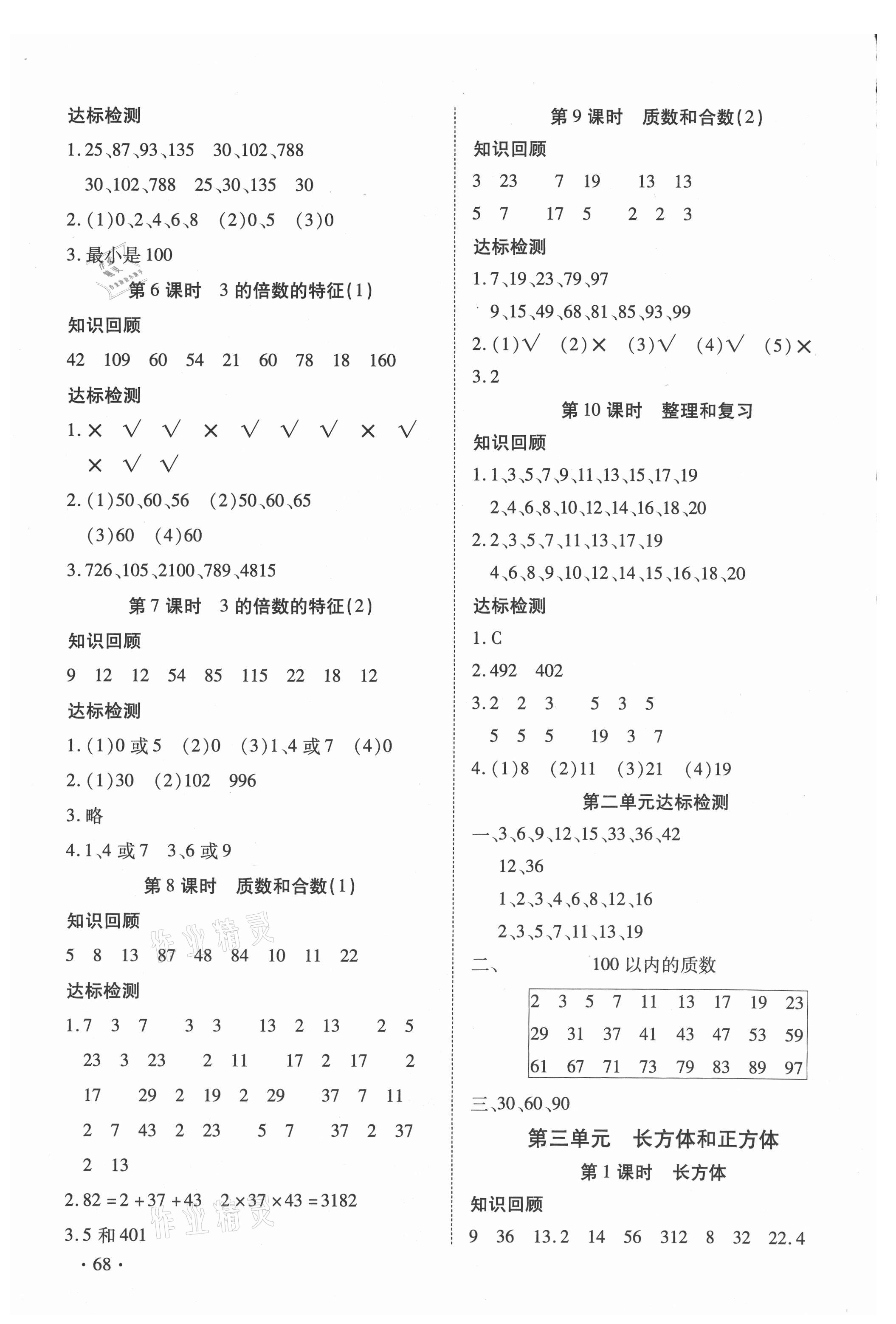 2021年快乐益智计算达人五年级数学下册人教版 第2页