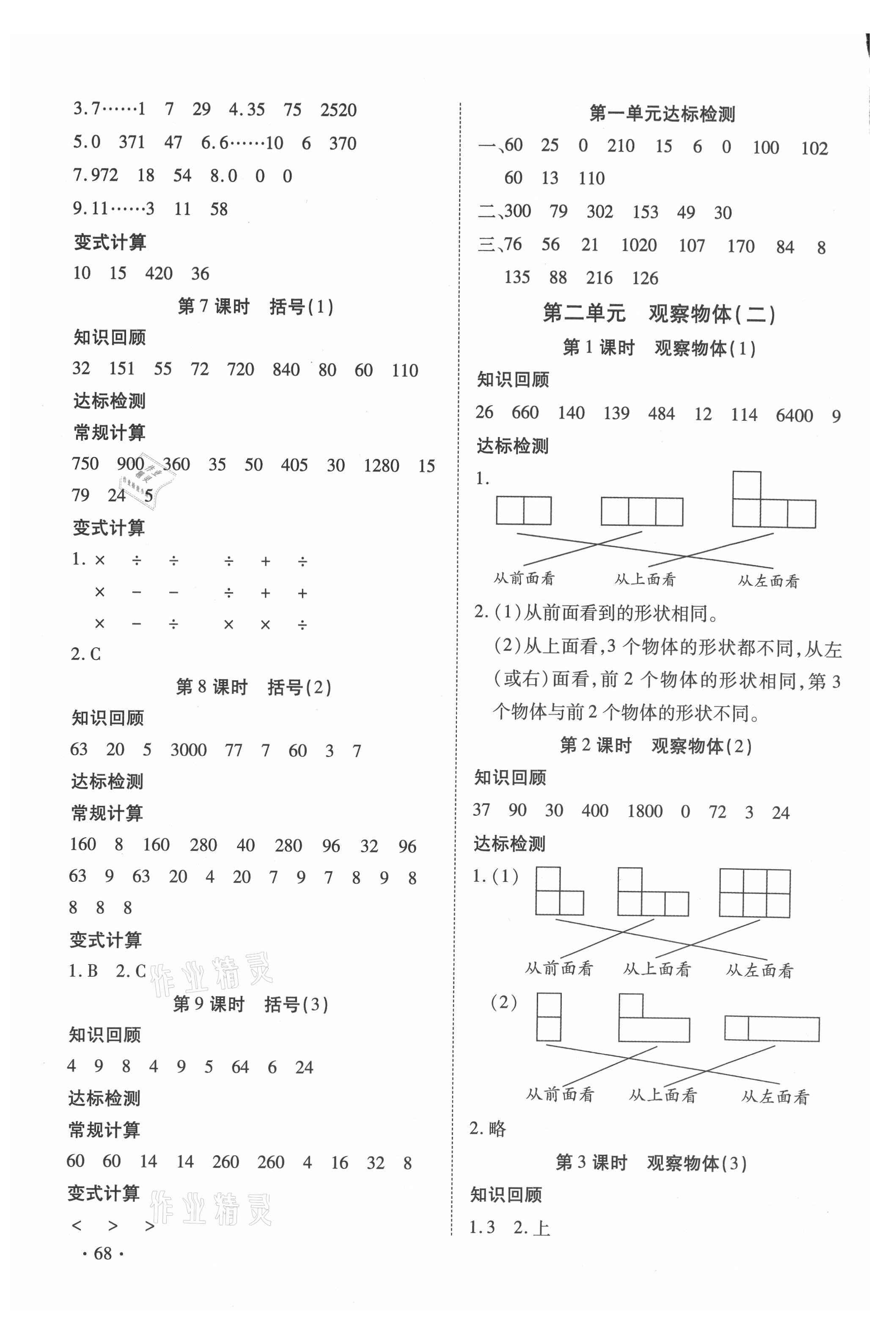 2021年快樂益智計算達人四年級數(shù)學下冊人教版 第2頁