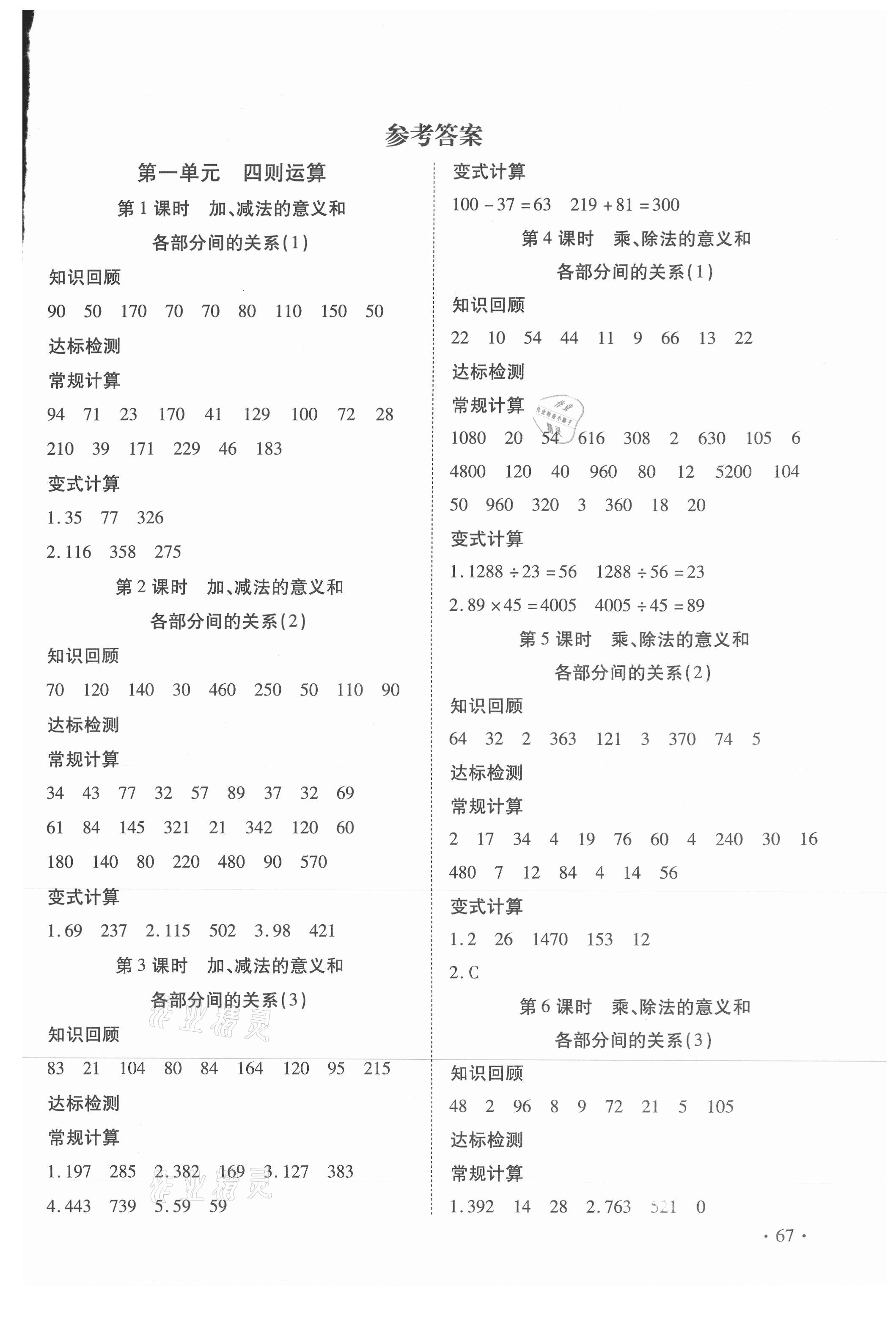 2021年快樂益智計算達人四年級數(shù)學(xué)下冊人教版 第1頁