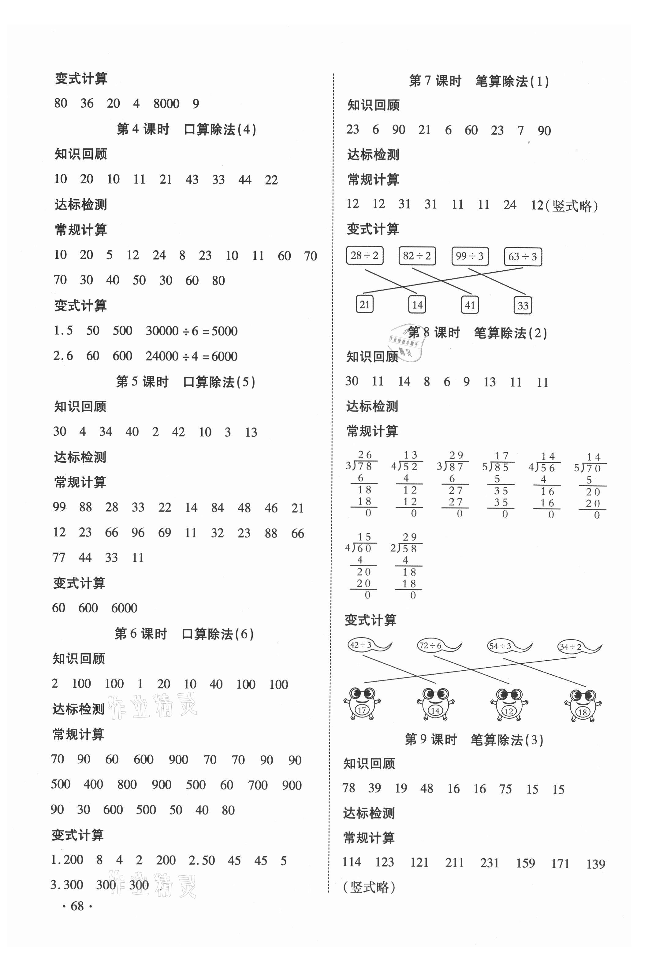 2021年快乐益智计算达人三年级数学下册人教版 第2页
