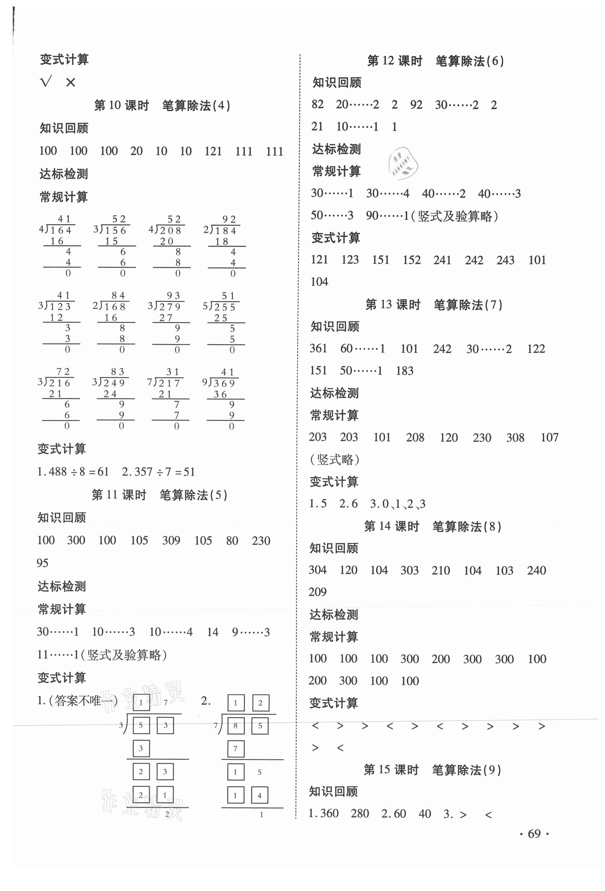 2021年快乐益智计算达人三年级数学下册人教版&nbsp;第3页