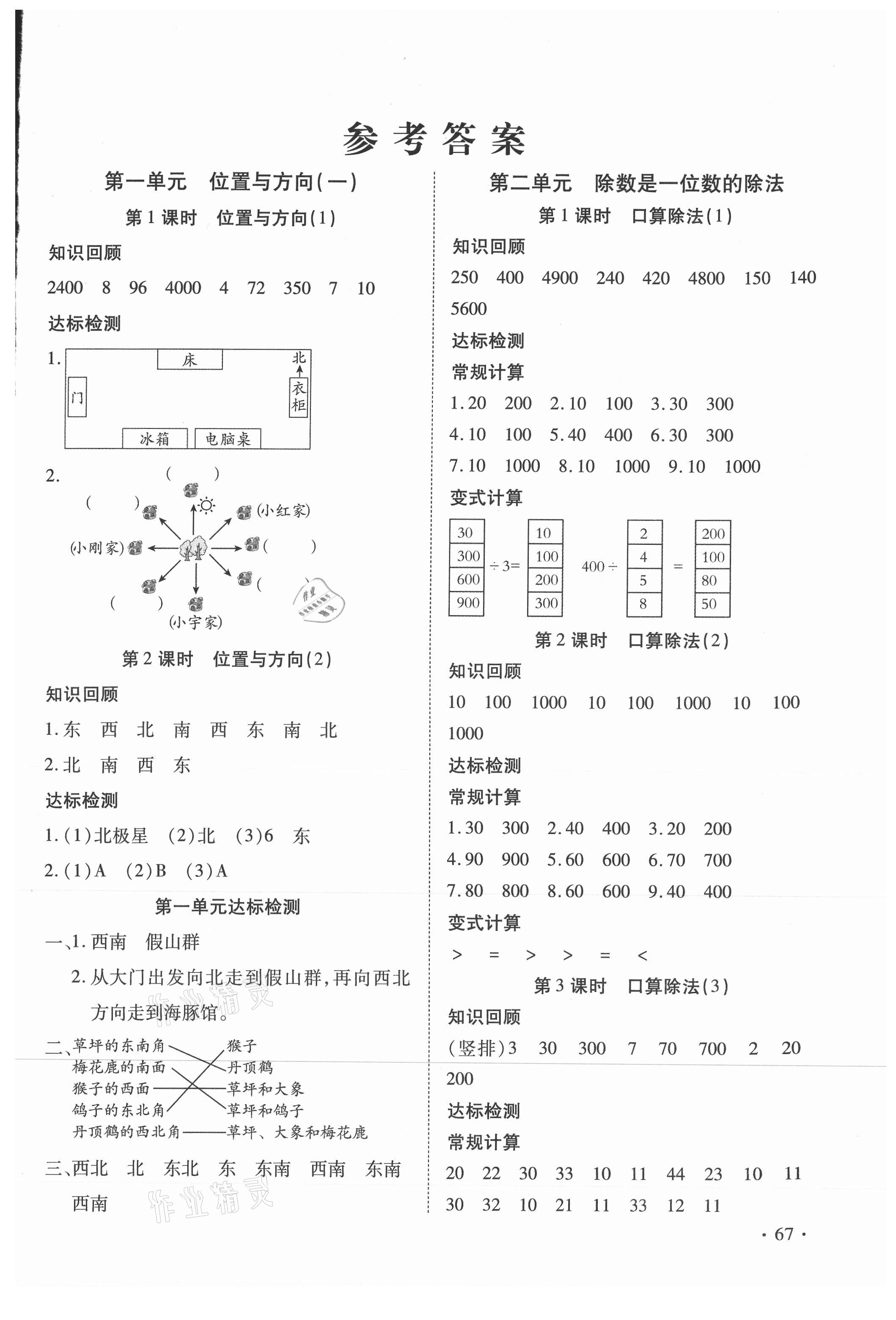 2021年快樂益智計算達(dá)人三年級數(shù)學(xué)下冊人教版 第1頁