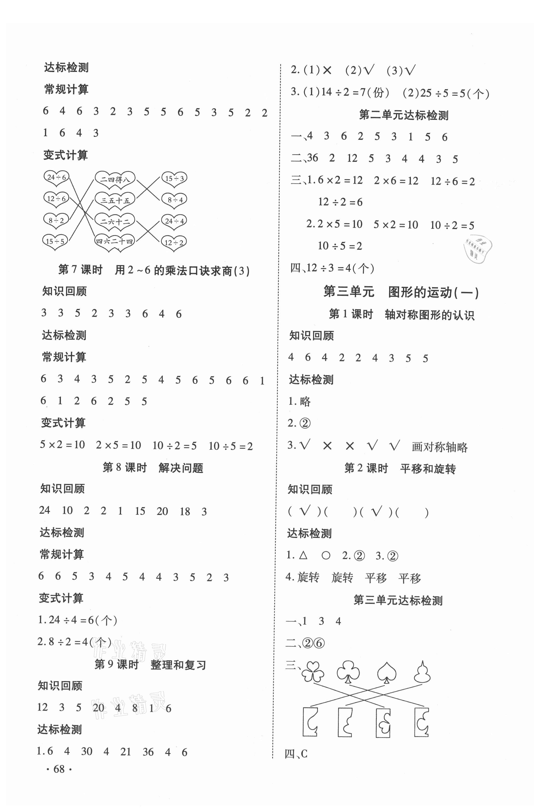 2021年快乐益智计算达人二年级数学下册人教版 第2页