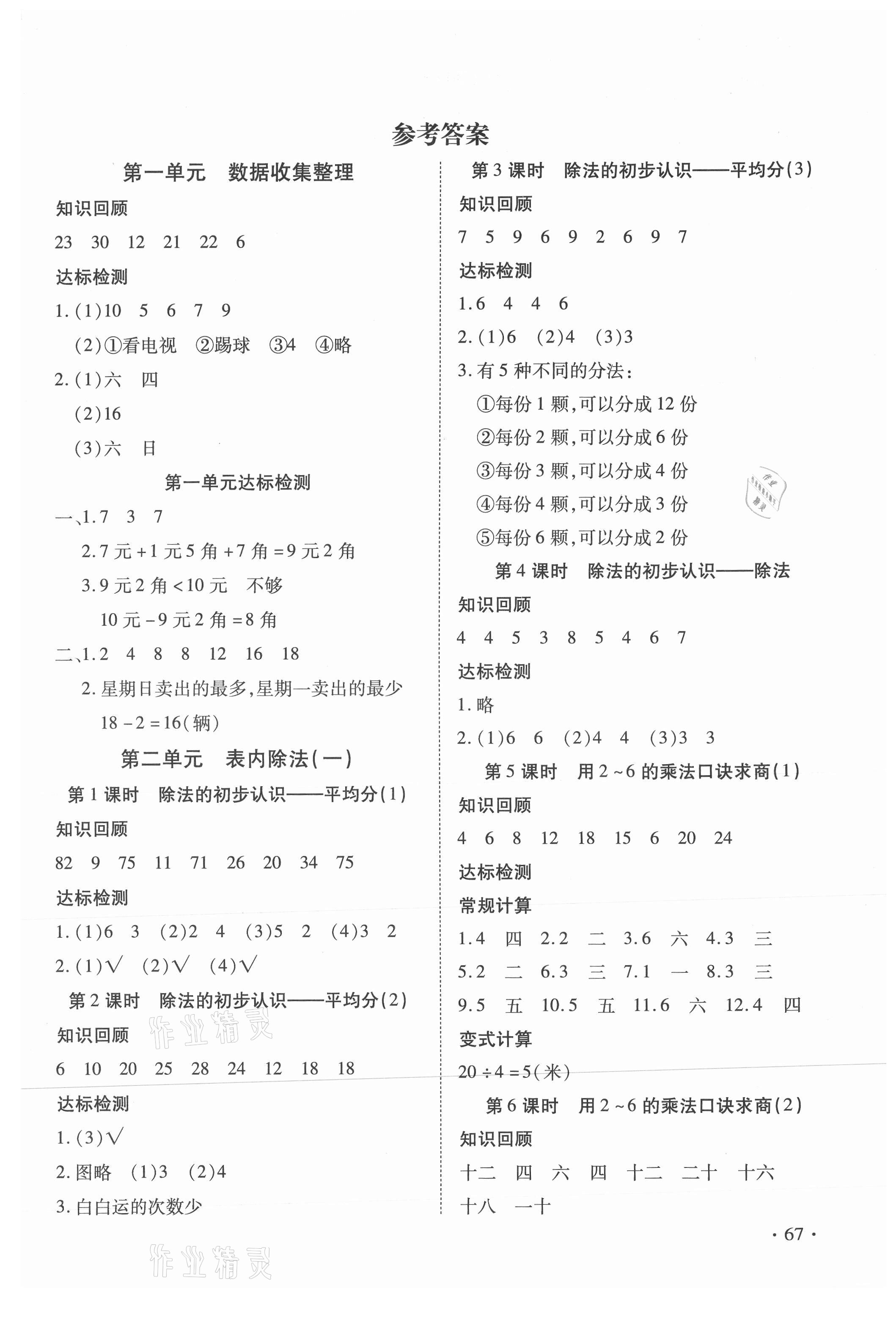 2021年快乐益智计算达人二年级数学下册人教版 第1页