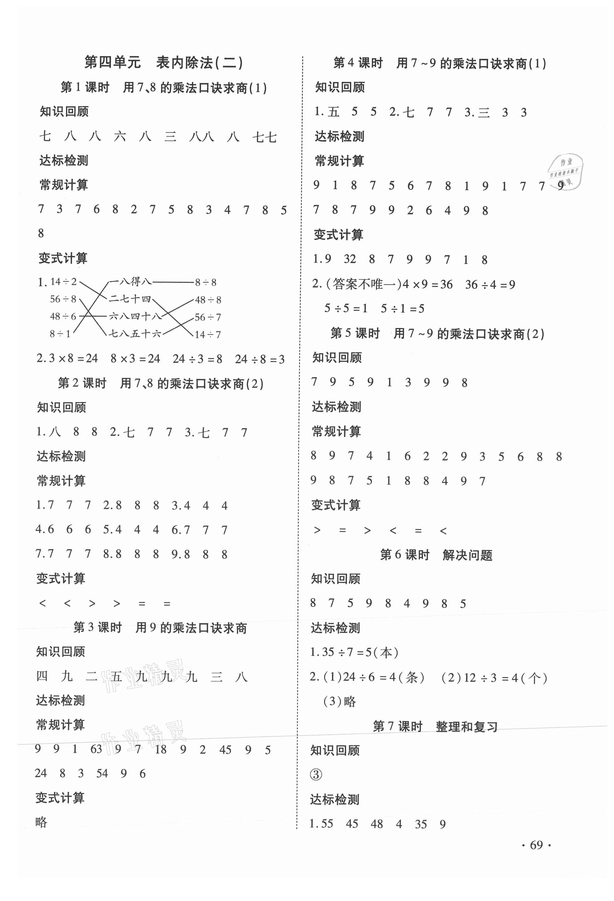 2021年快乐益智计算达人二年级数学下册人教版&nbsp;第3页