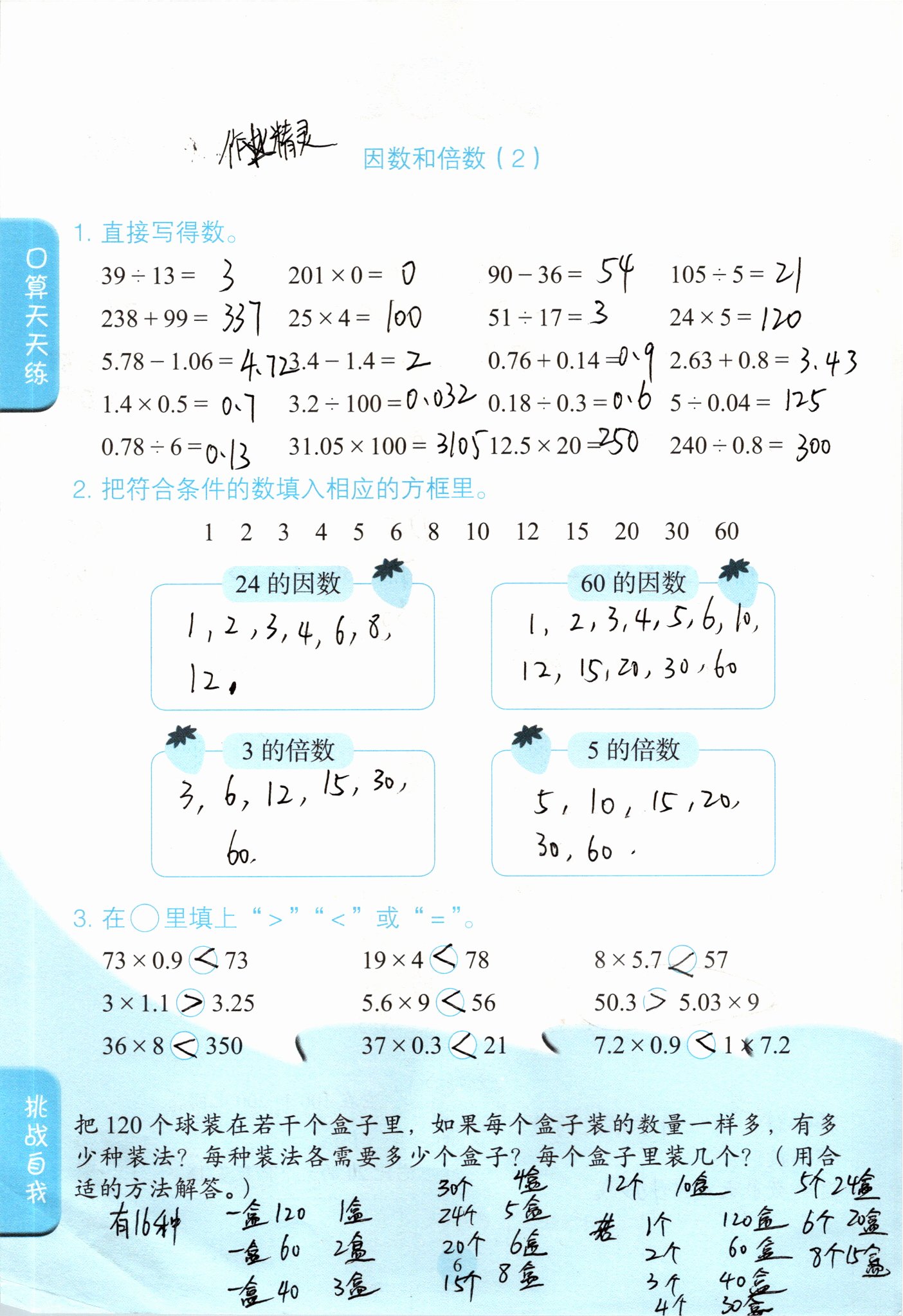 2021年口算小狀元五年級(jí)數(shù)學(xué)下冊(cè)人教版人民教育出版社 參考答案第6頁