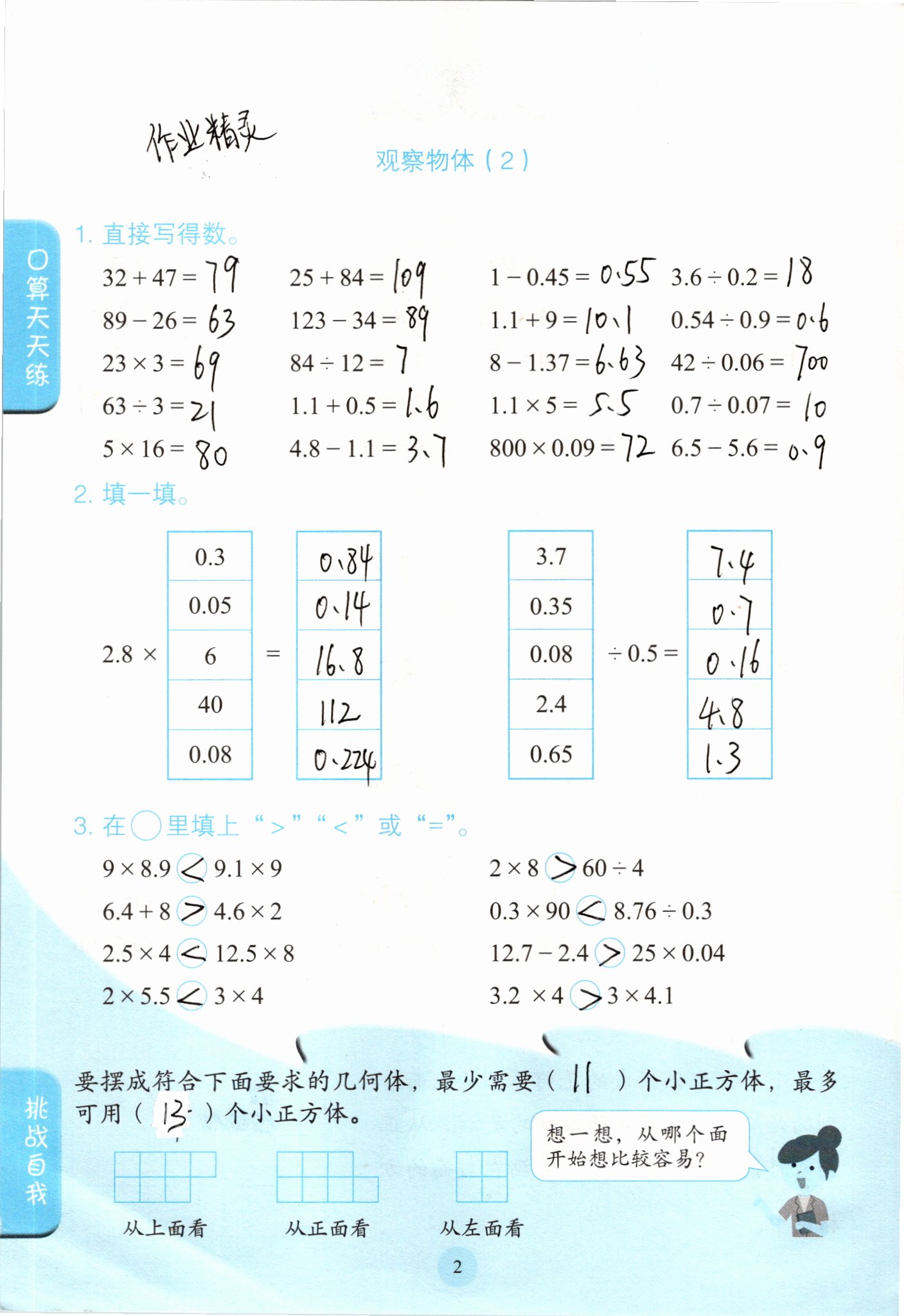 2021年口算小狀元五年級數(shù)學(xué)下冊人教版人民教育出版社 參考答案第2頁