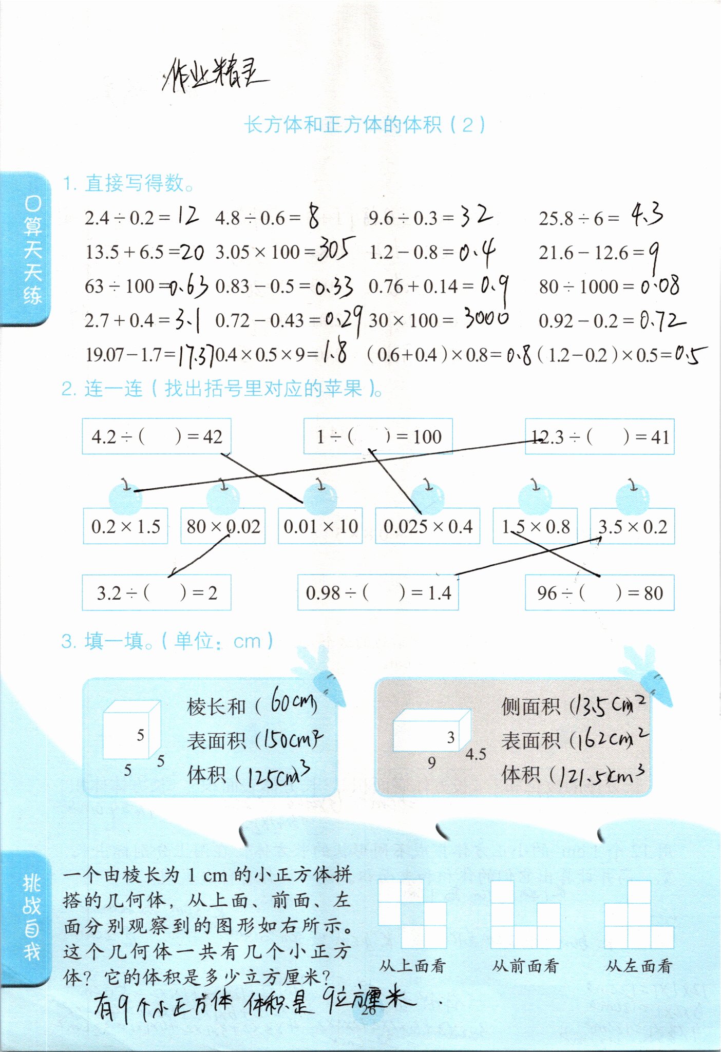 2021年口算小狀元五年級數(shù)學(xué)下冊人教版人民教育出版社 參考答案第25頁