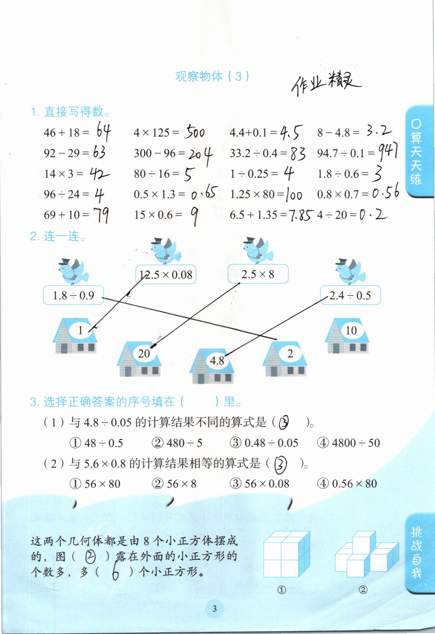 2021年口算小狀元五年級(jí)數(shù)學(xué)下冊(cè)人教版人民教育出版社 參考答案第3頁(yè)