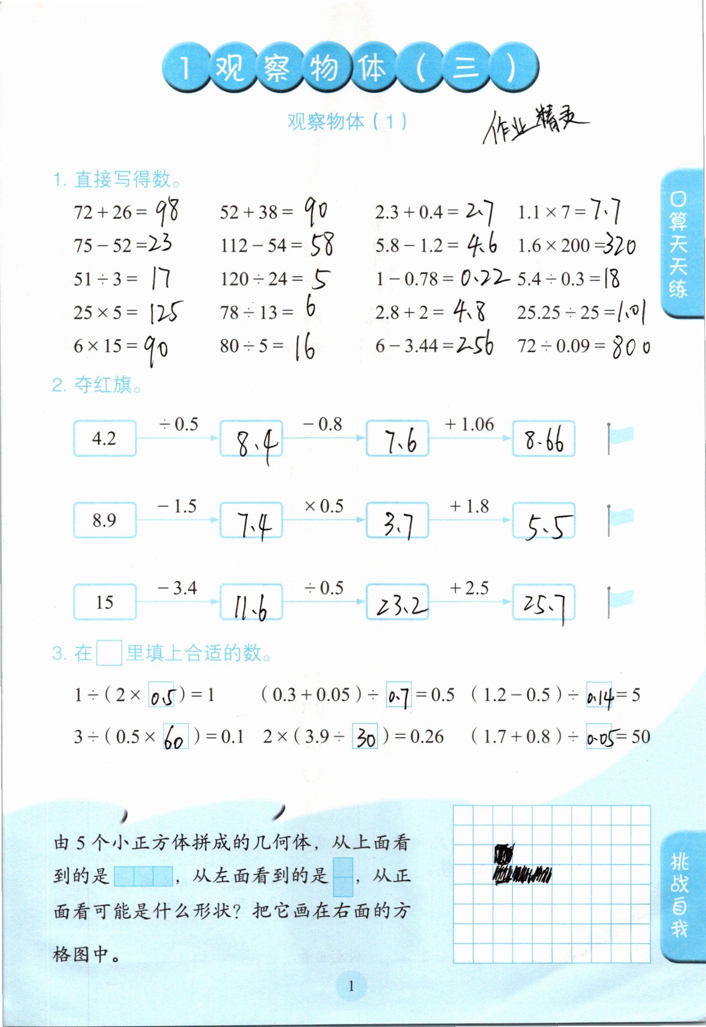 2021年口算小狀元五年級數(shù)學(xué)下冊人教版人民教育出版社 參考答案第1頁