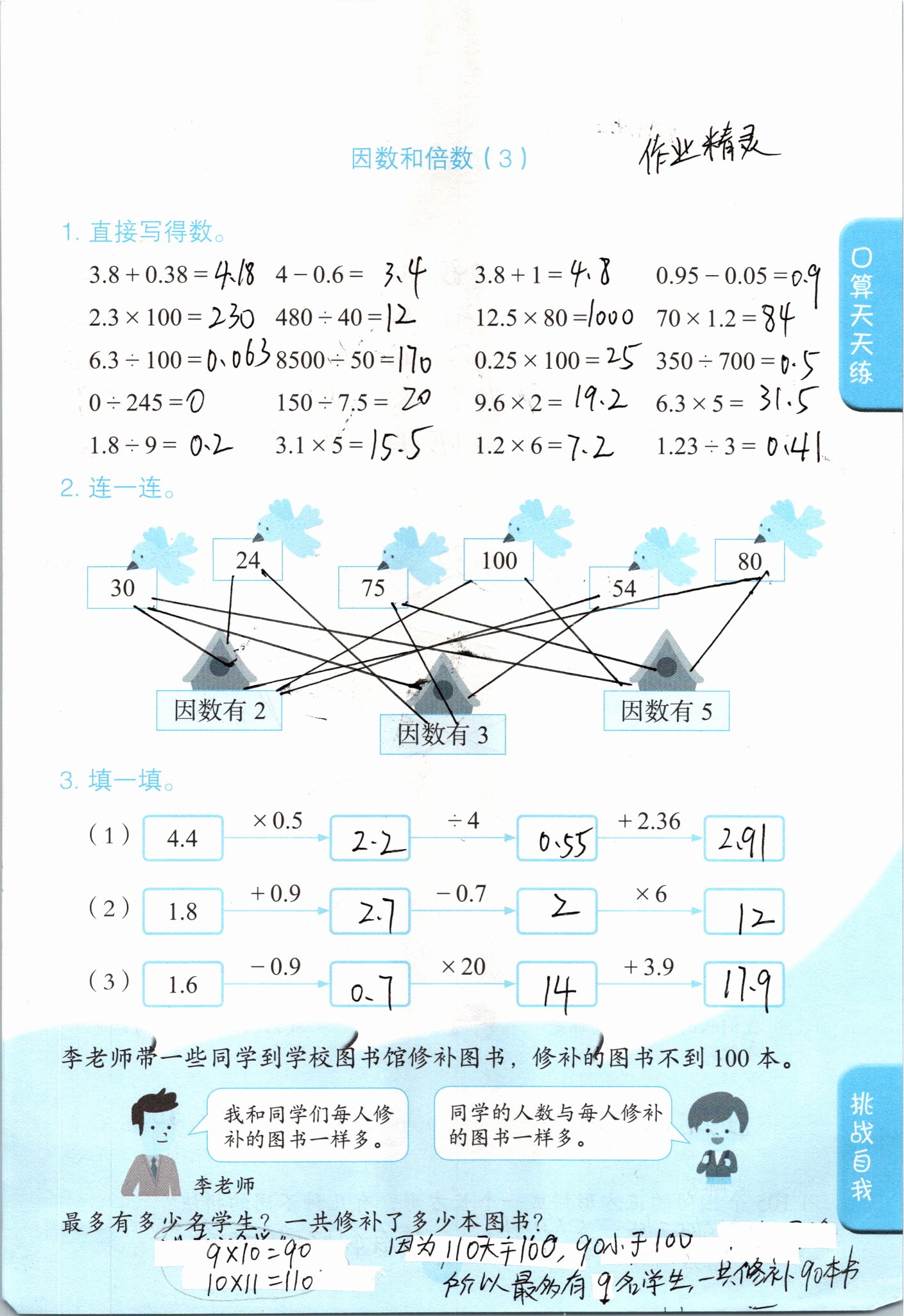 2021年口算小狀元五年級(jí)數(shù)學(xué)下冊(cè)人教版人民教育出版社 參考答案第7頁(yè)