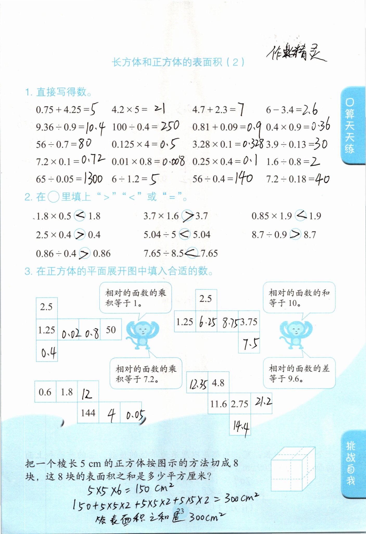 2021年口算小狀元五年級(jí)數(shù)學(xué)下冊(cè)人教版人民教育出版社 參考答案第23頁