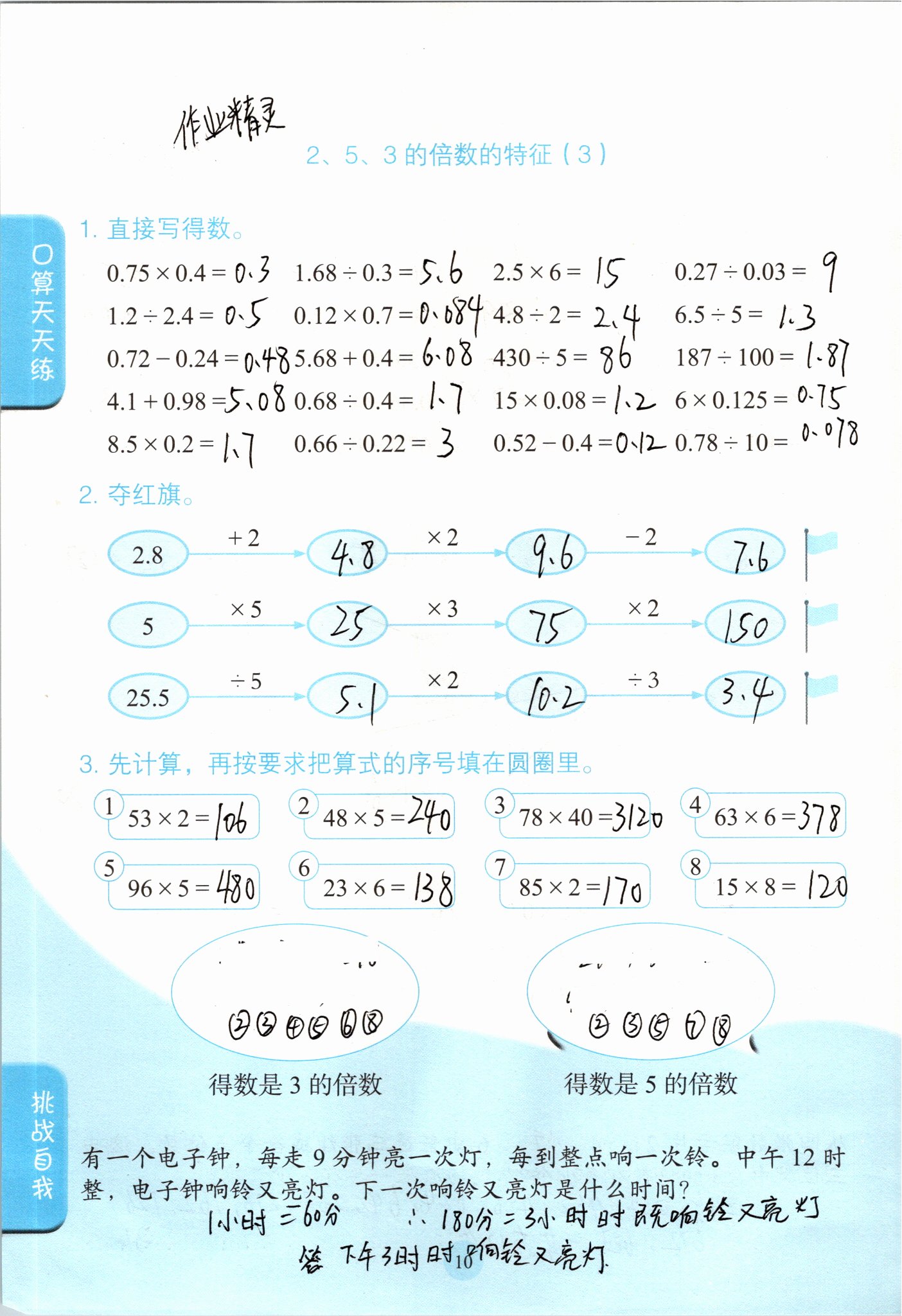 2021年口算小狀元五年級(jí)數(shù)學(xué)下冊(cè)人教版人民教育出版社 參考答案第10頁