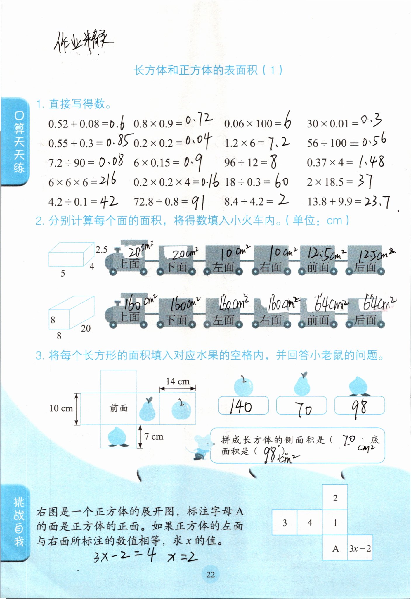 2021年口算小狀元五年級數(shù)學(xué)下冊人教版人民教育出版社 參考答案第21頁