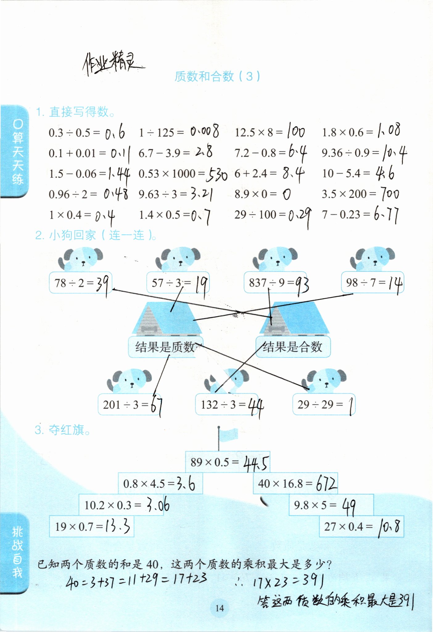 2021年口算小狀元五年級數(shù)學(xué)下冊人教版人民教育出版社 參考答案第14頁