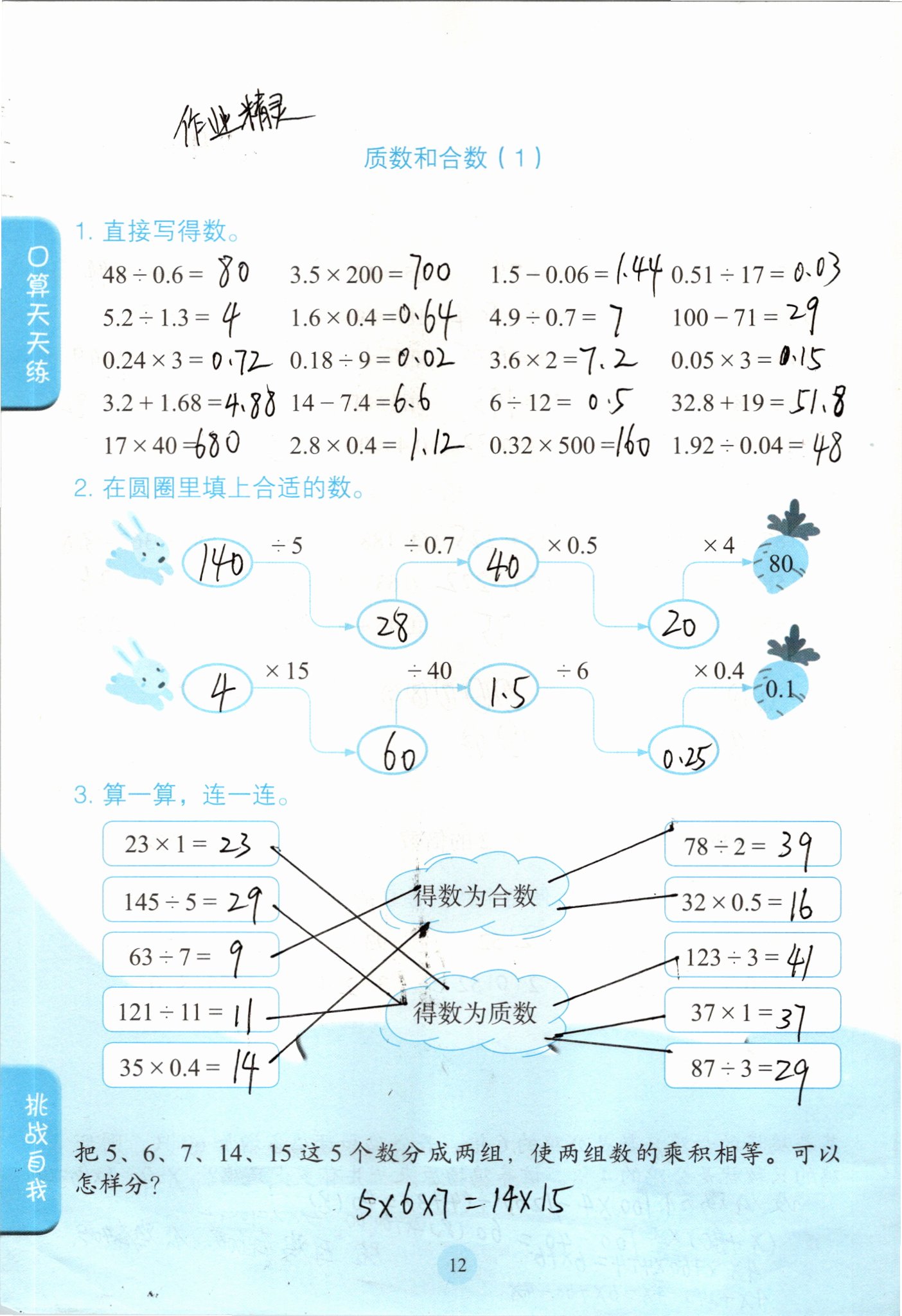 2021年口算小狀元五年級數(shù)學下冊人教版人民教育出版社 參考答案第12頁