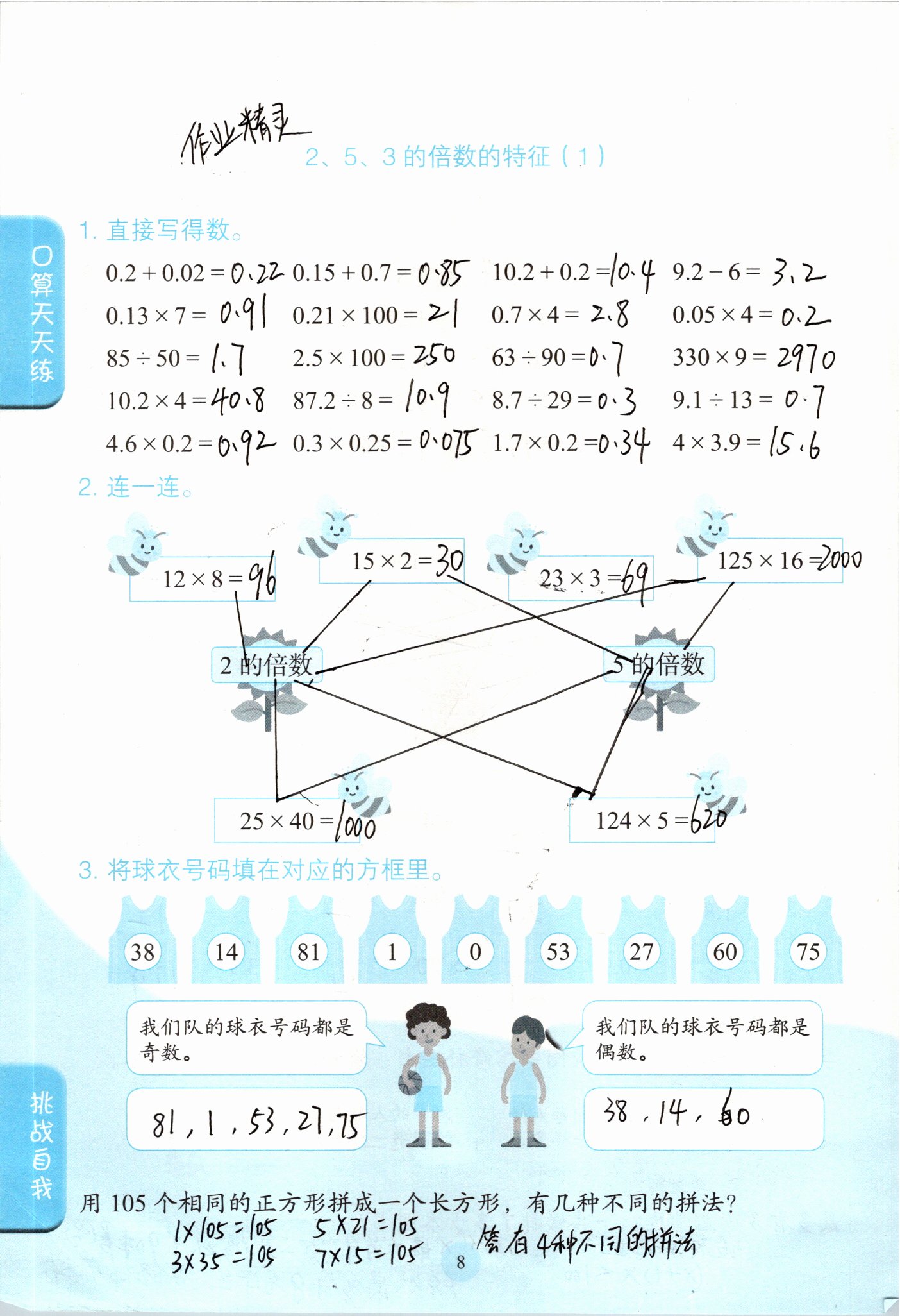 2021年口算小狀元五年級數(shù)學下冊人教版人民教育出版社 參考答案第8頁