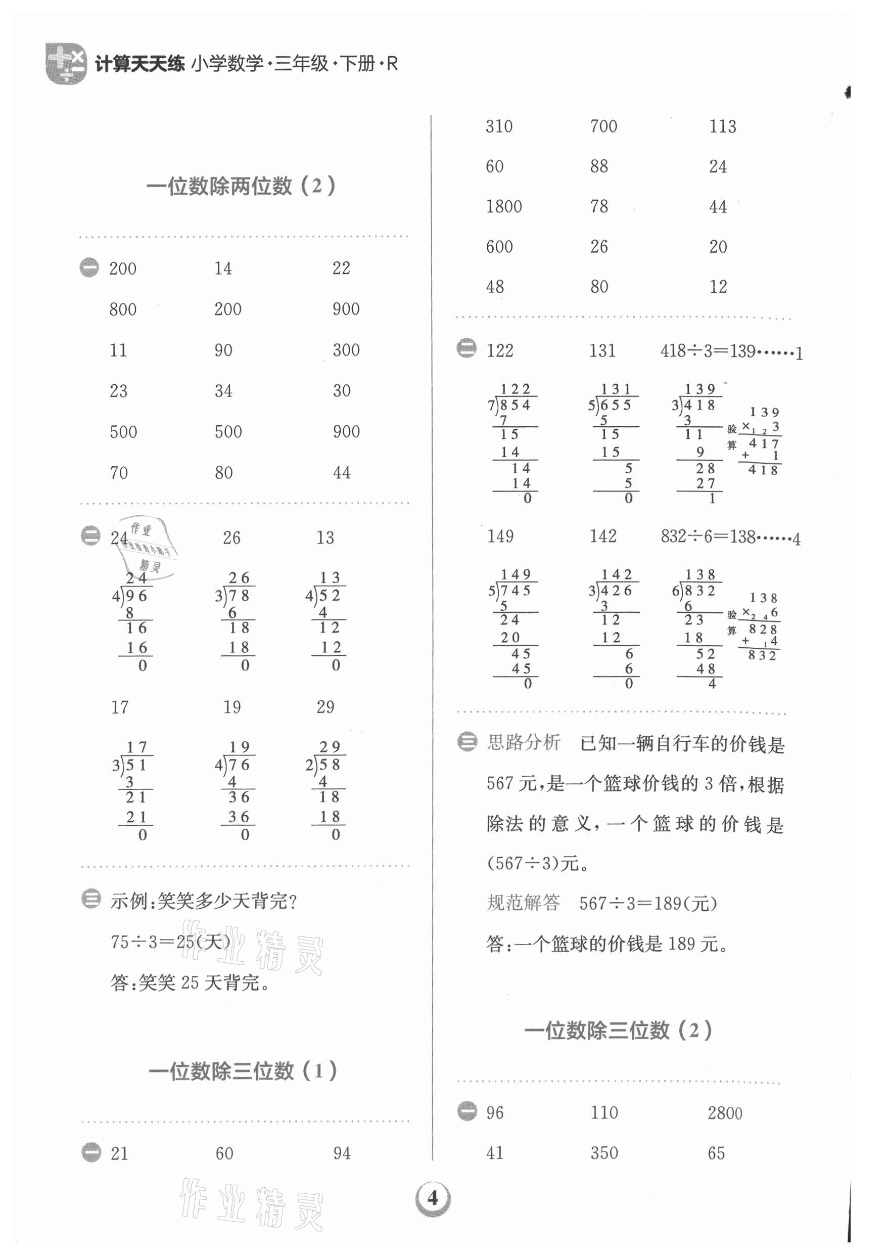 2021年金牛耳计算天天练小学数学三年级下册人教版 第4页