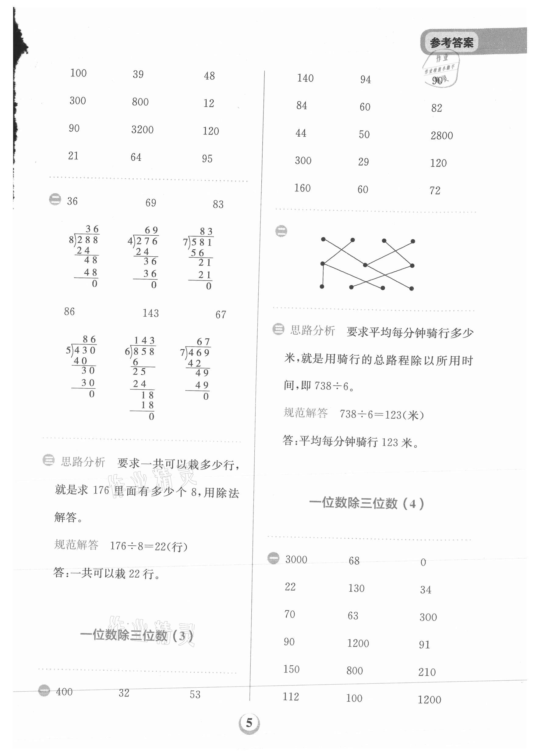 2021年金牛耳计算天天练小学数学三年级下册人教版 第5页