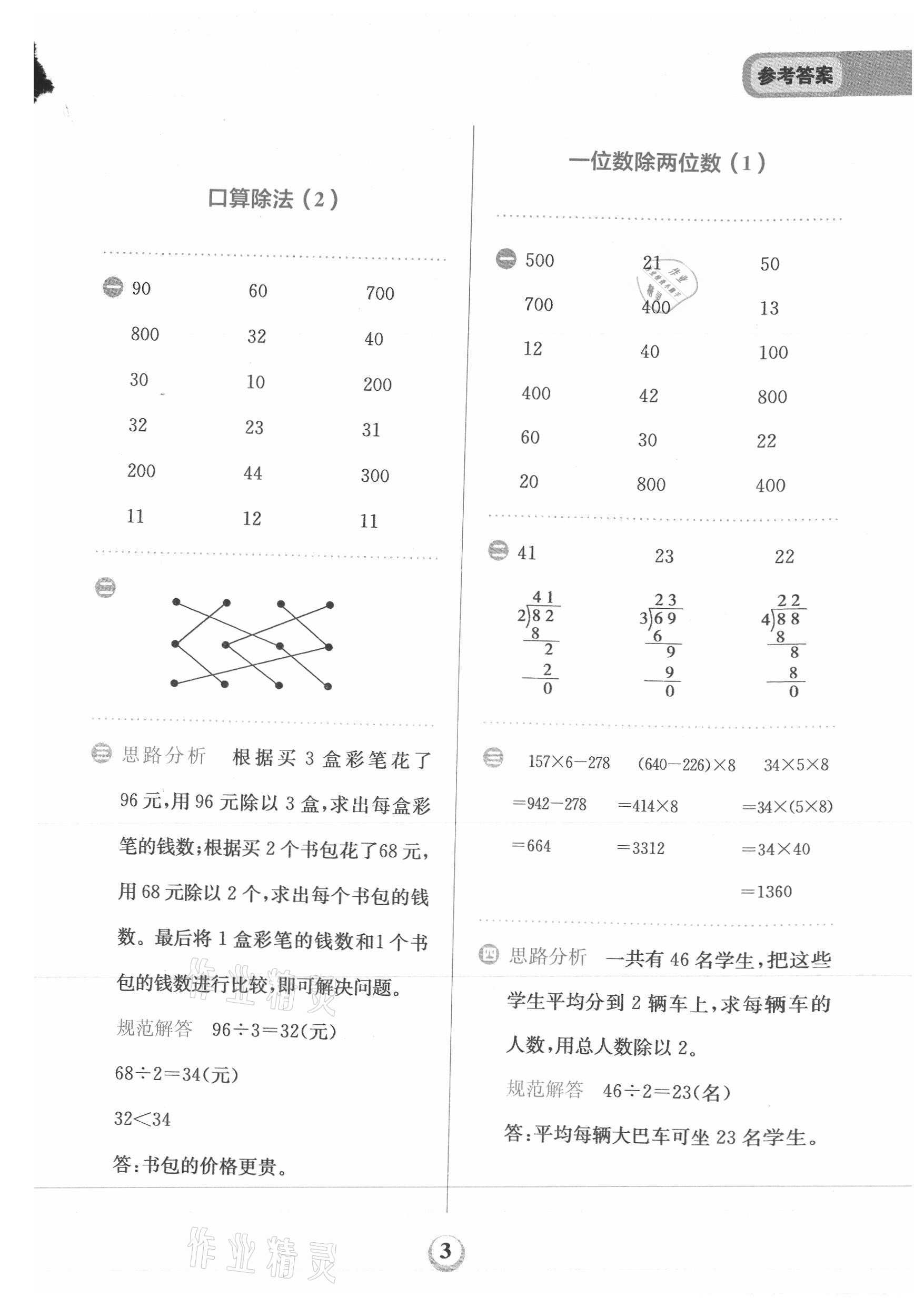 2021年金牛耳计算天天练小学数学三年级下册人教版 第3页