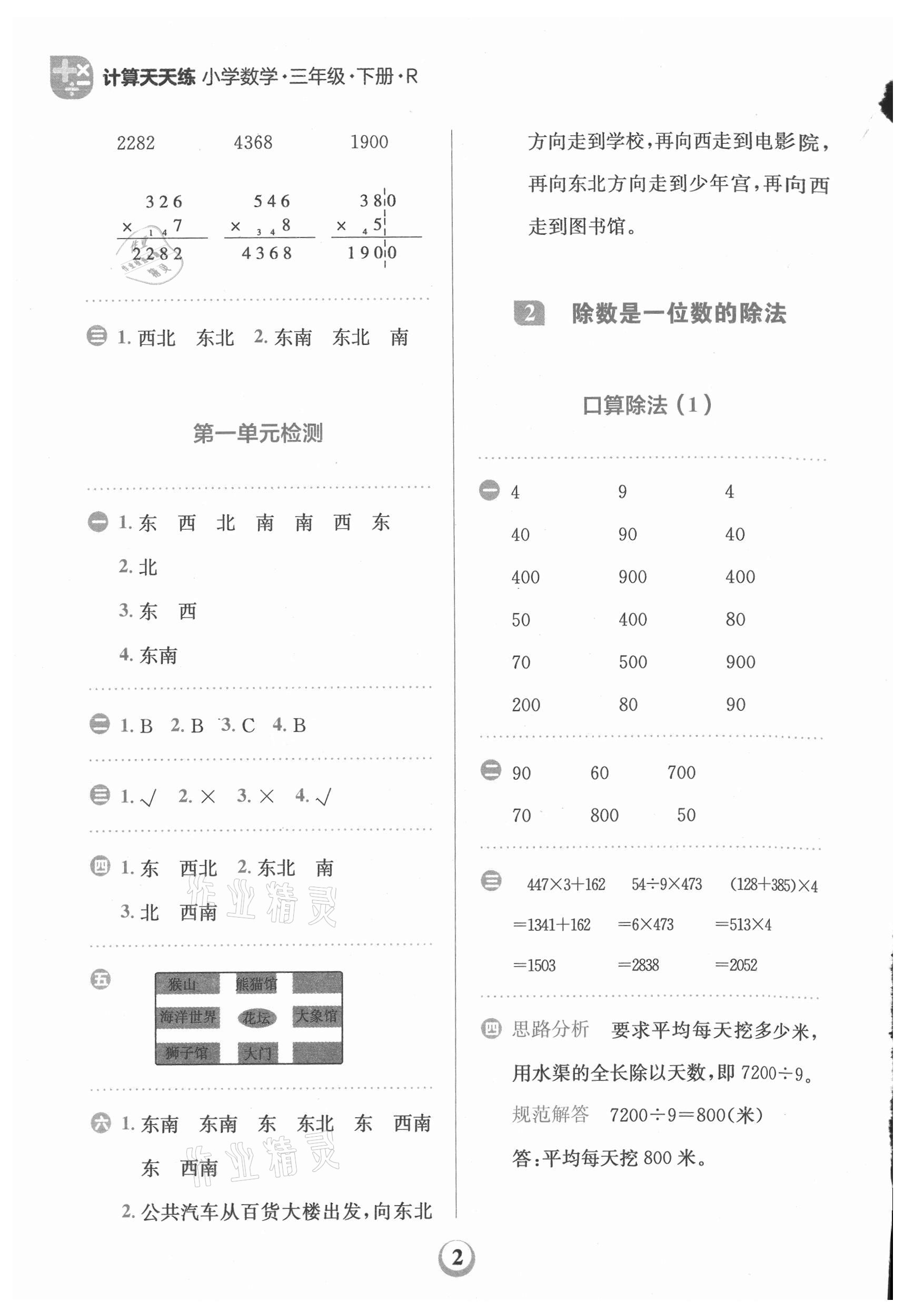 2021年金牛耳计算天天练小学数学三年级下册人教版 第2页