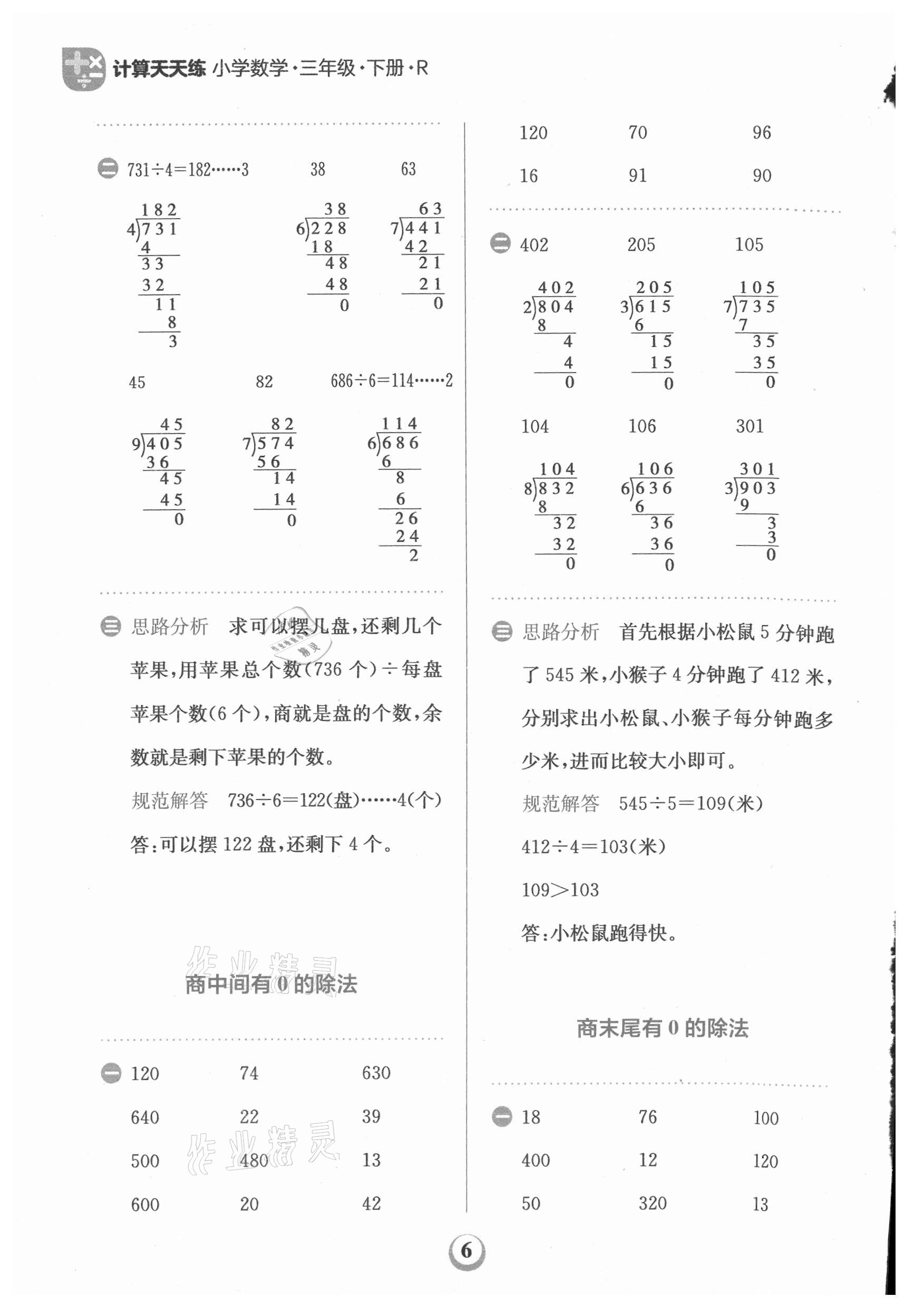 2021年金牛耳计算天天练小学数学三年级下册人教版 第6页