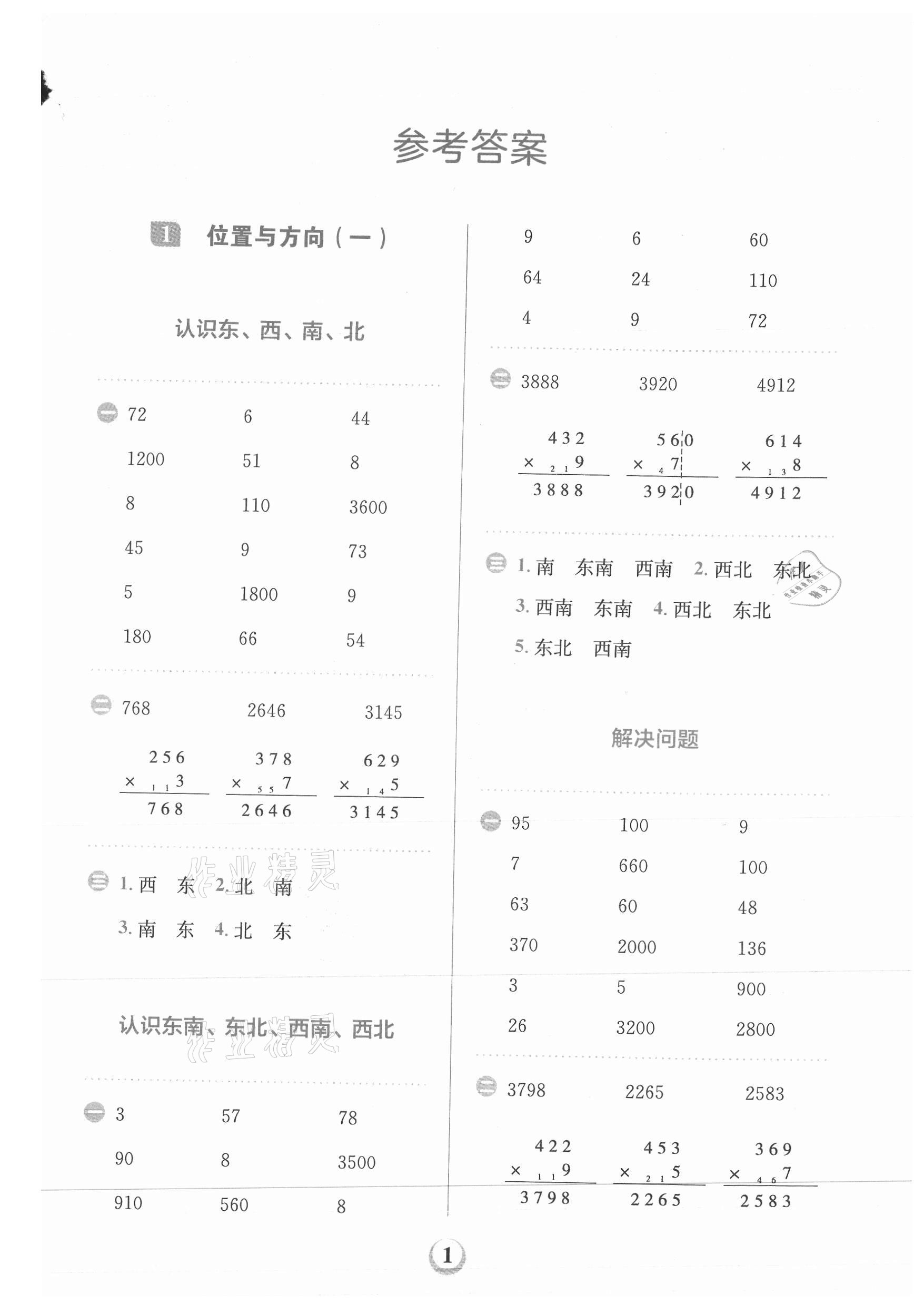 2021年金牛耳计算天天练小学数学三年级下册人教版 第1页