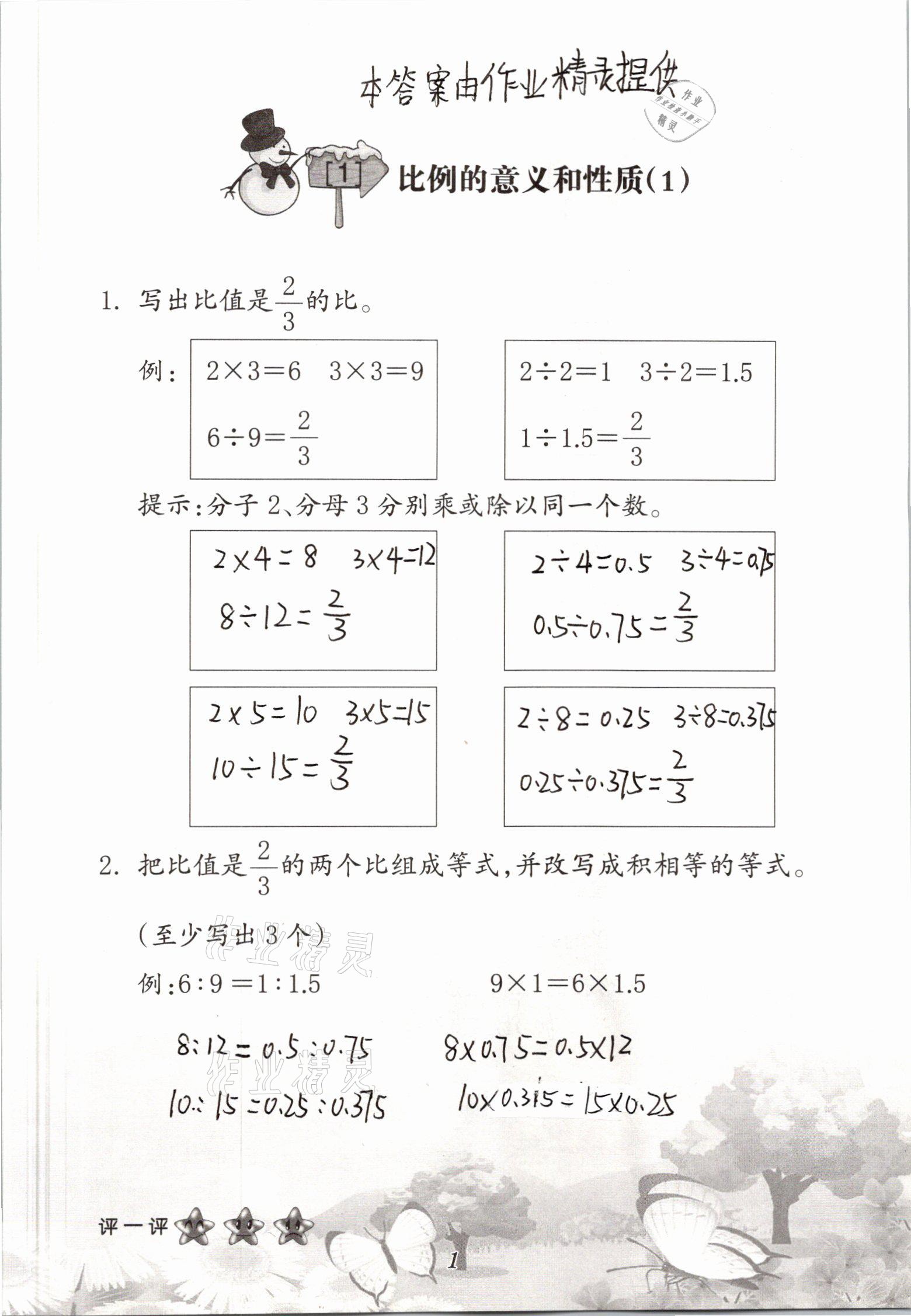 2021年口算小能手六年級(jí)數(shù)學(xué)下冊(cè)人教版 參考答案第1頁(yè)