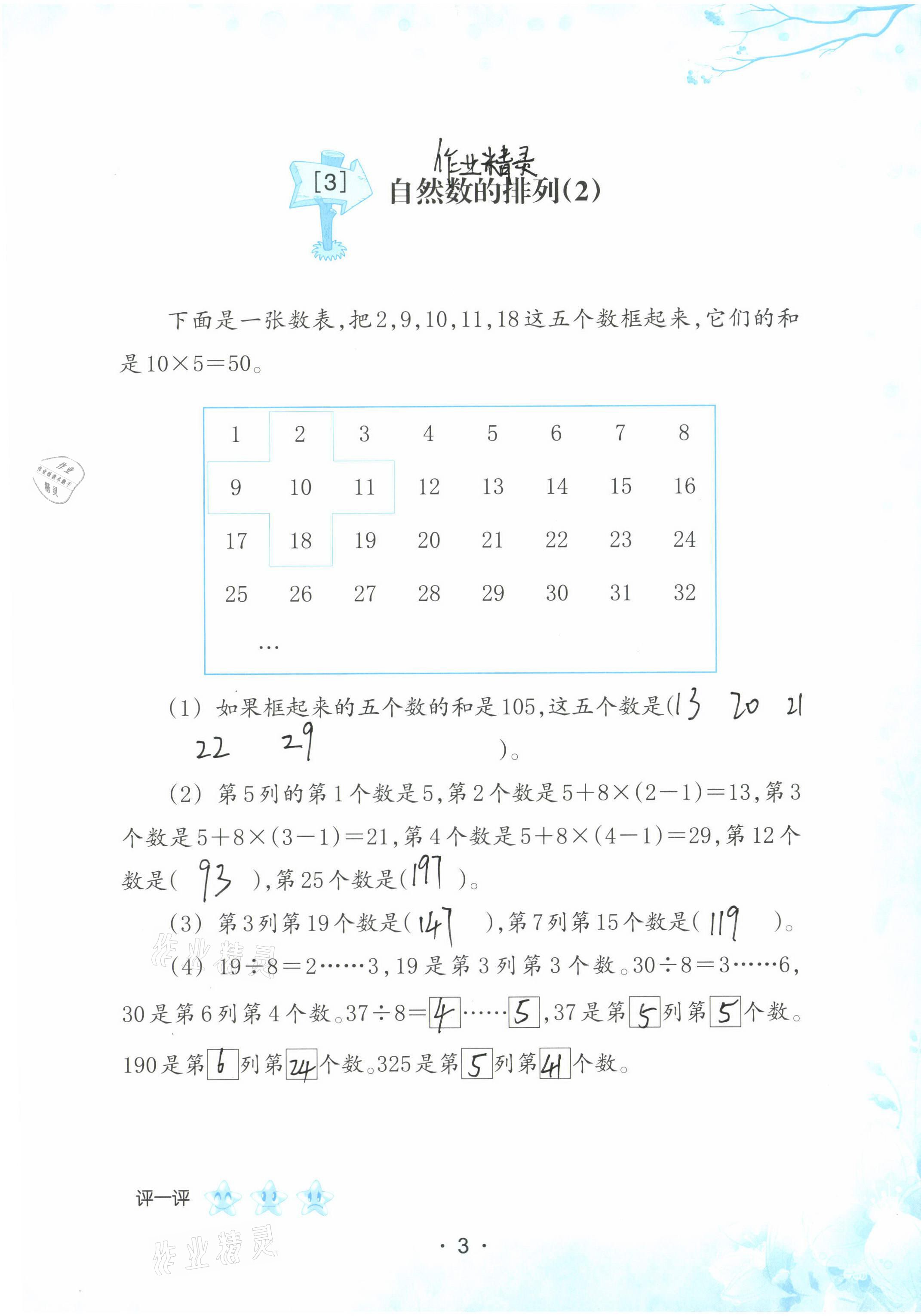 2021年口算小能手四年級數(shù)學(xué)下冊人教版 參考答案第3頁