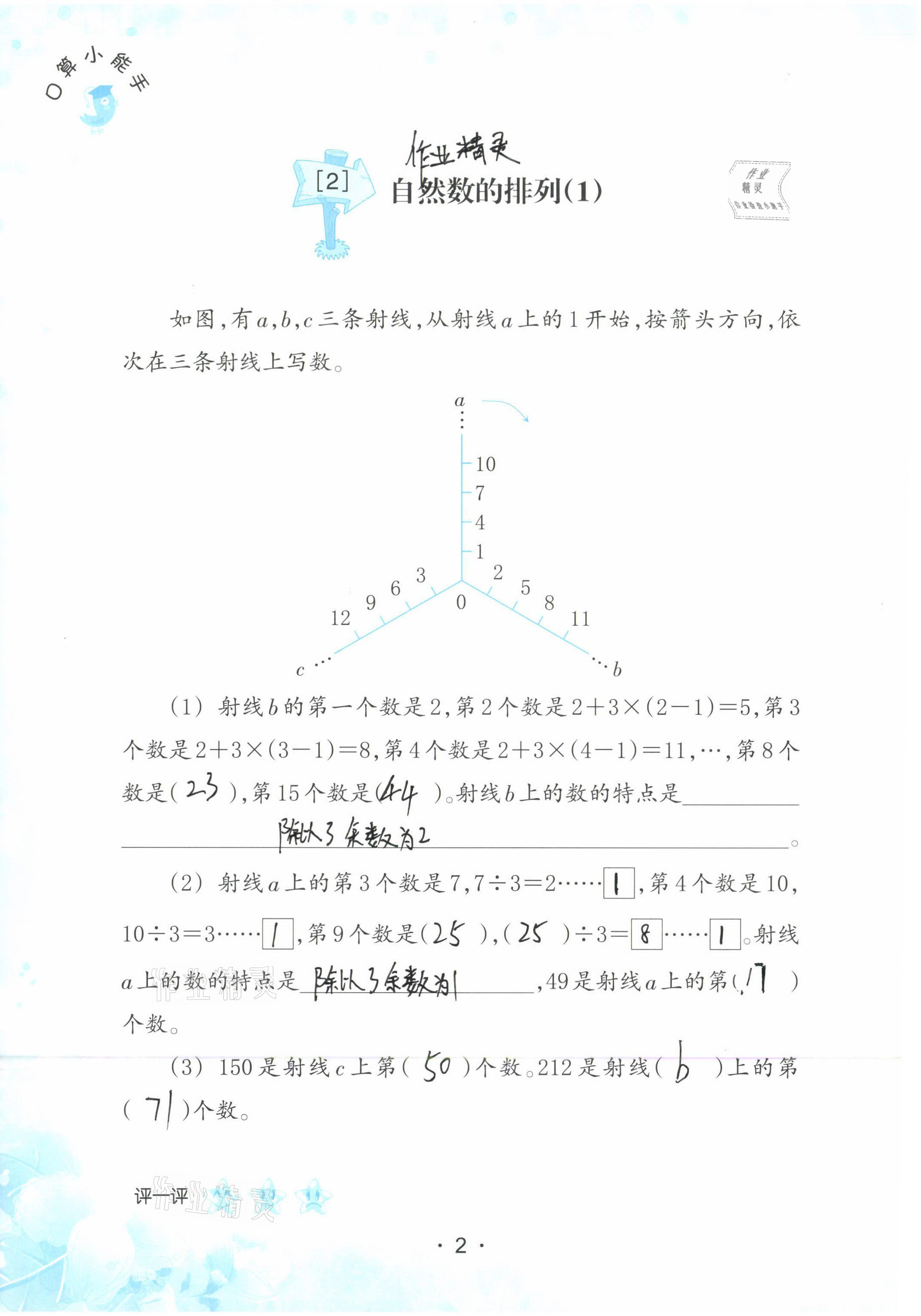 2021年口算小能手四年級數學下冊人教版 參考答案第2頁