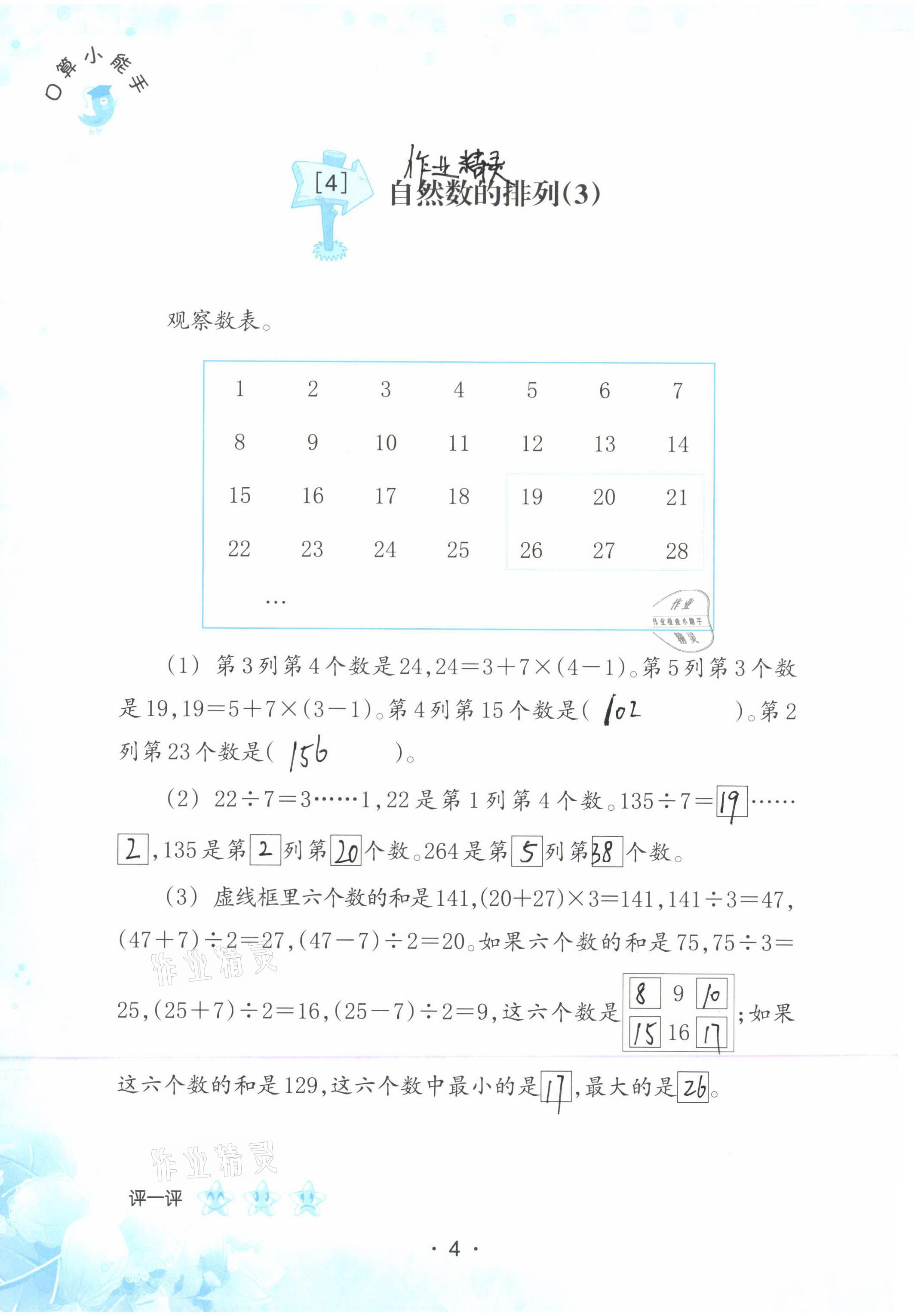 2021年口算小能手四年級數學下冊人教版 參考答案第4頁