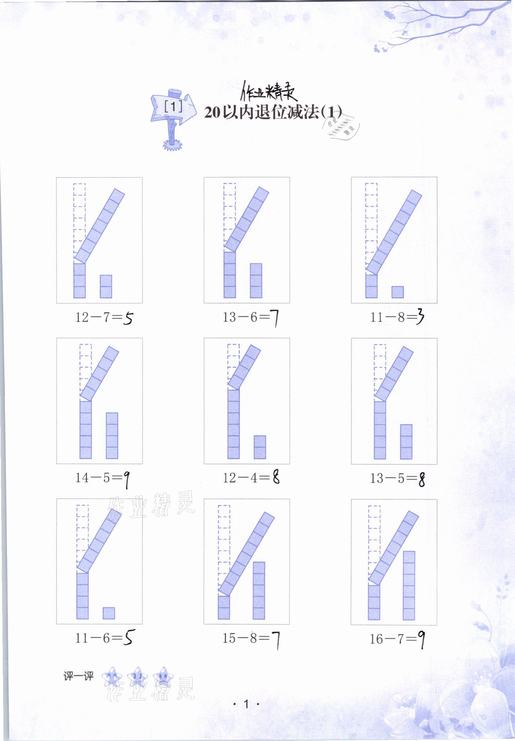2021年口算小能手一年級數學下冊人教版 參考答案第2頁