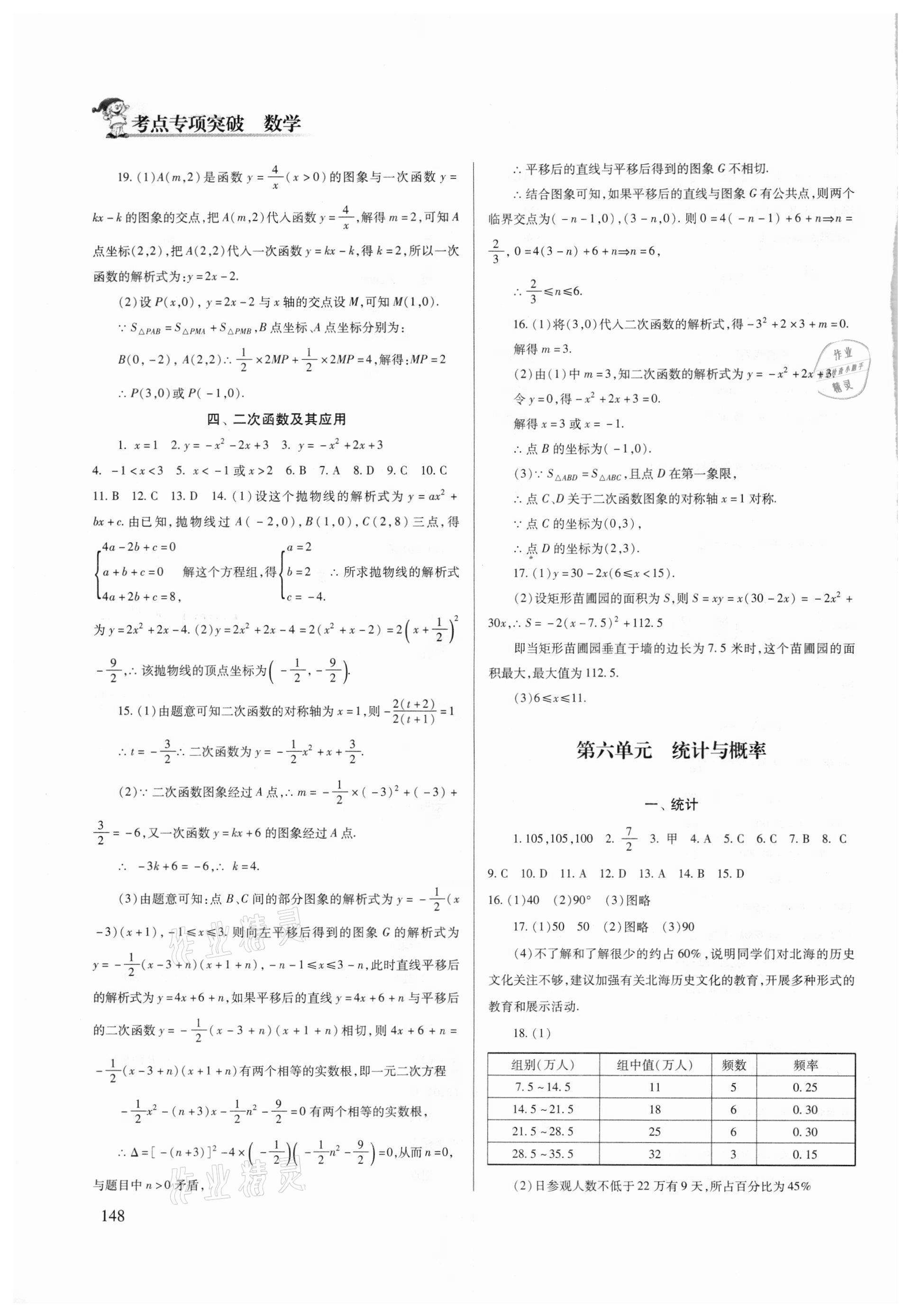 2021年考点专项突破数学 参考答案第5页