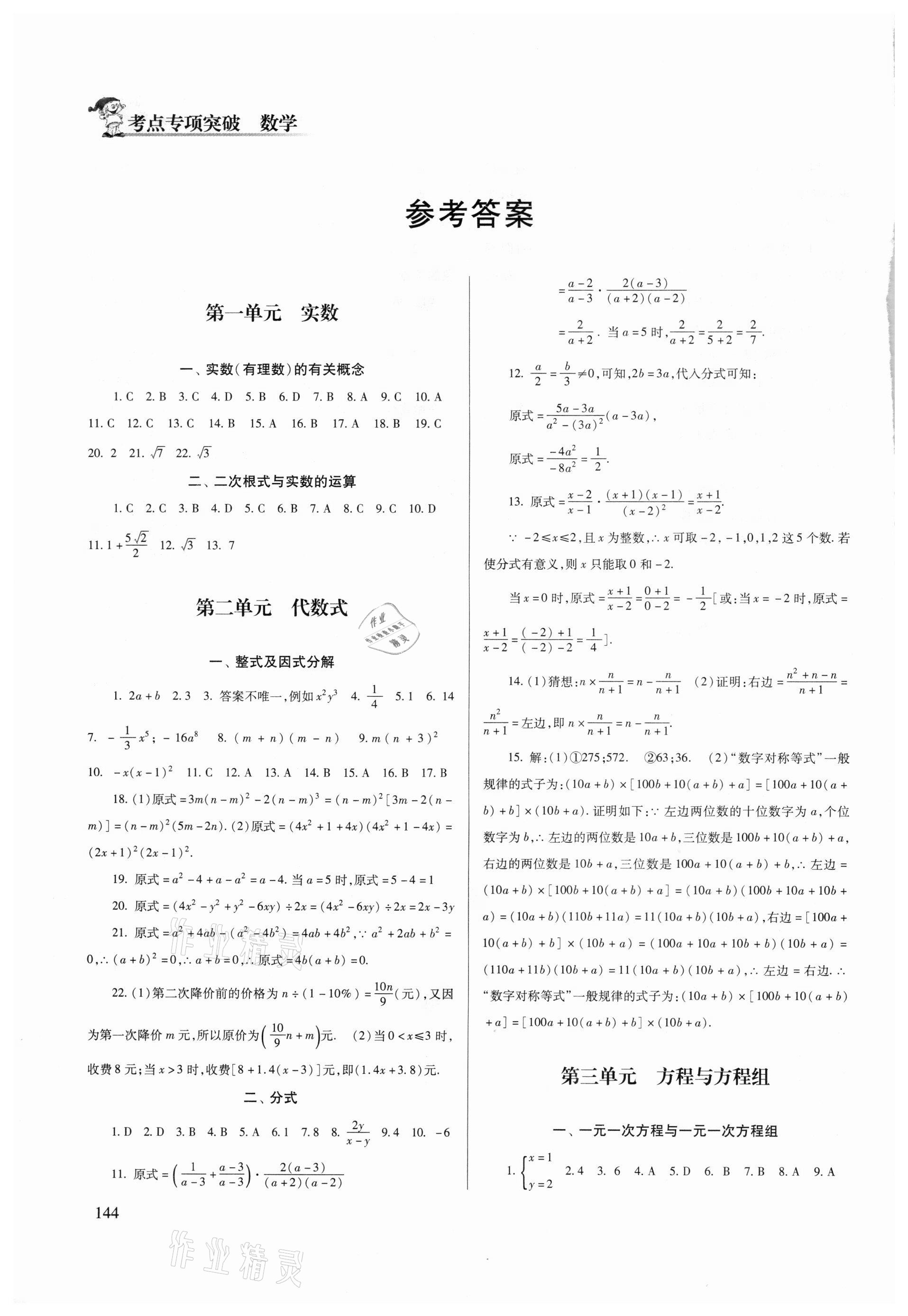 2021年考點專項突破數(shù)學(xué) 參考答案第1頁