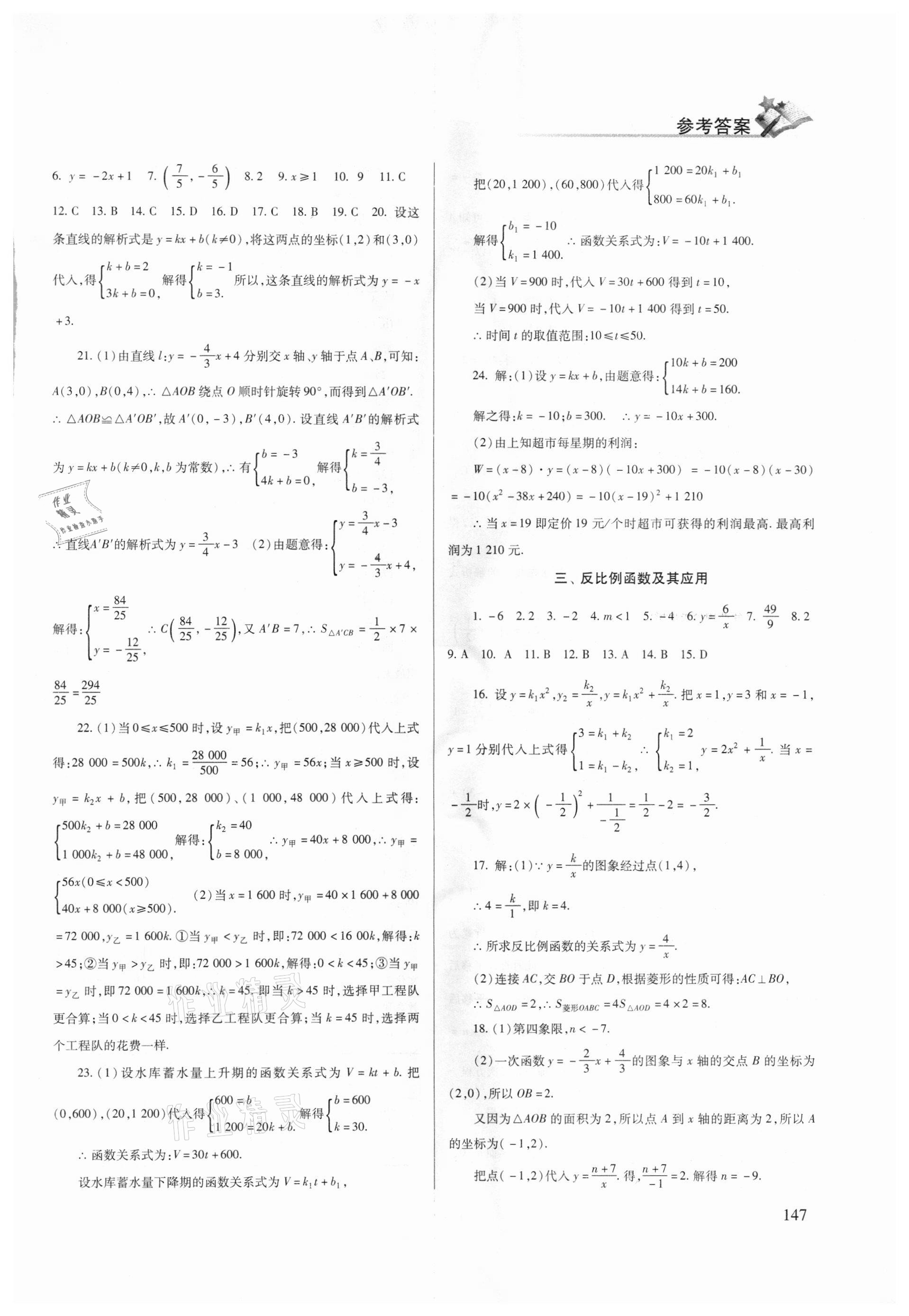 2021年考点专项突破数学 参考答案第4页