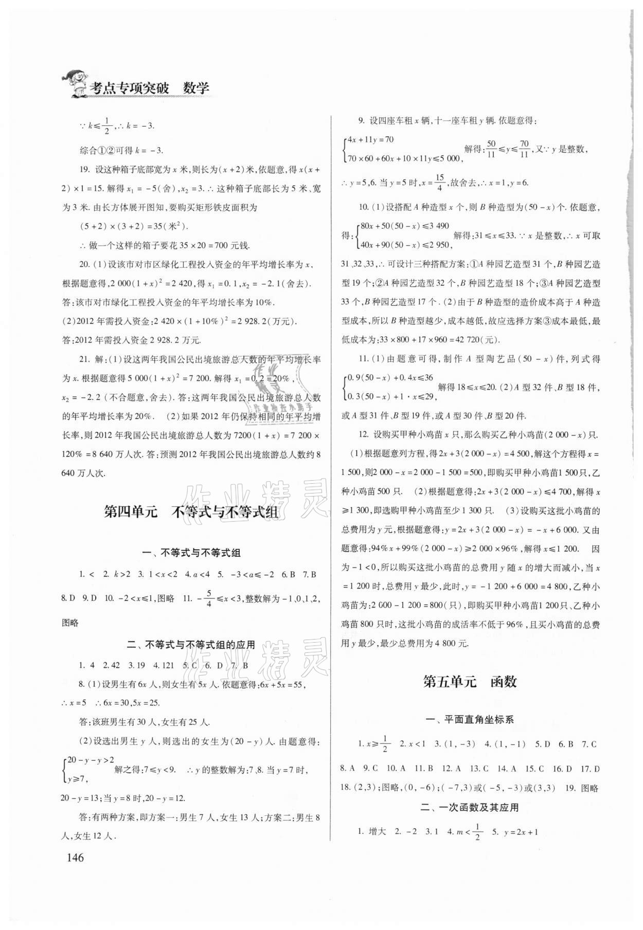 2021年考点专项突破数学 参考答案第3页