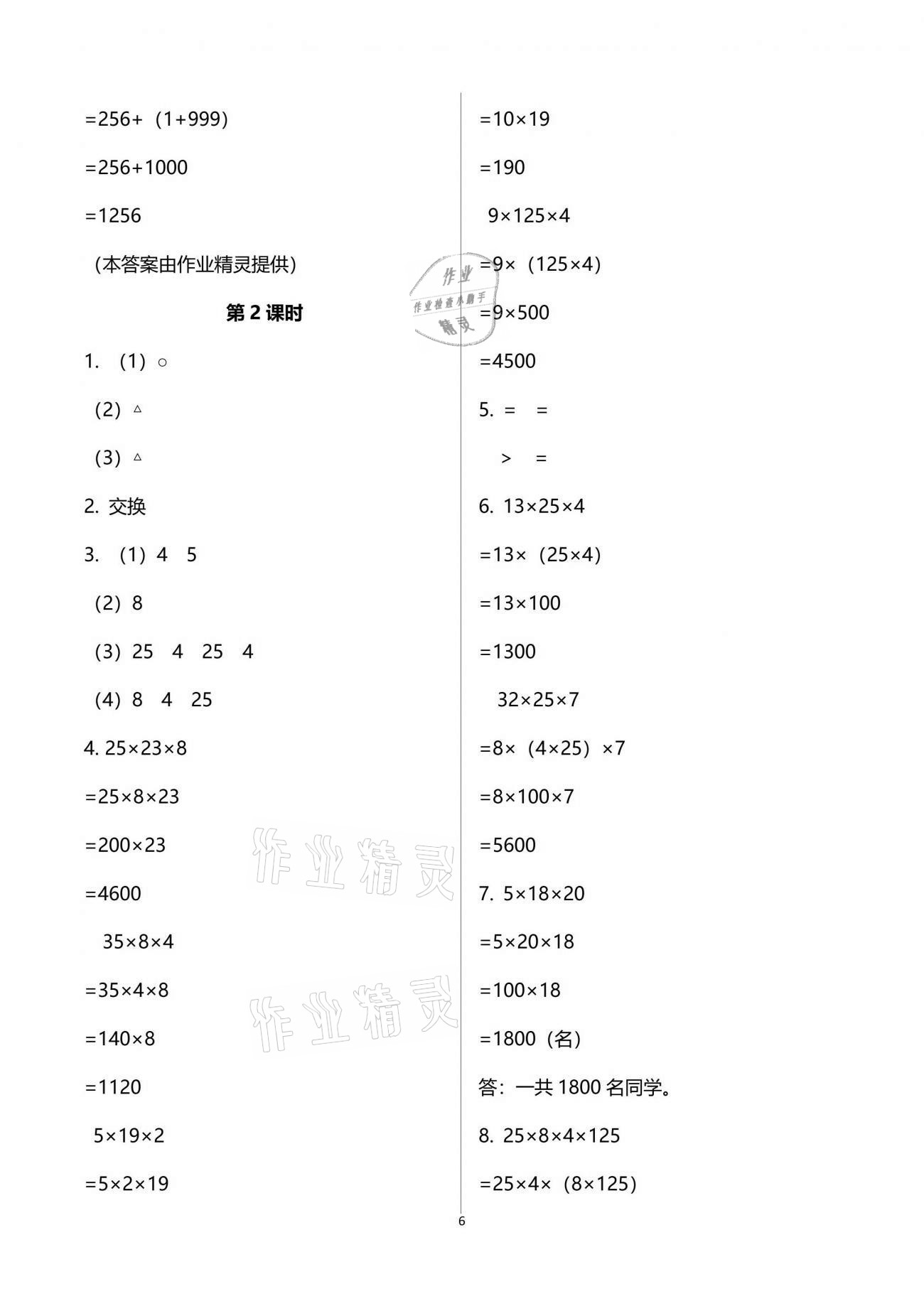 2021年小学数学同步练习四年级下册西师大版四川专版西南师范大学出版社 参考答案第6页