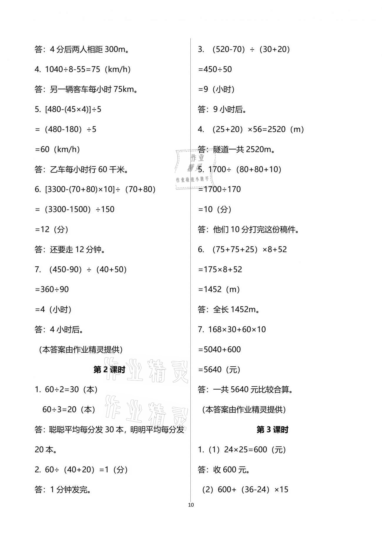 2021年小學(xué)數(shù)學(xué)同步練習(xí)四年級(jí)下冊(cè)西師大版四川專版西南師范大學(xué)出版社 參考答案第10頁