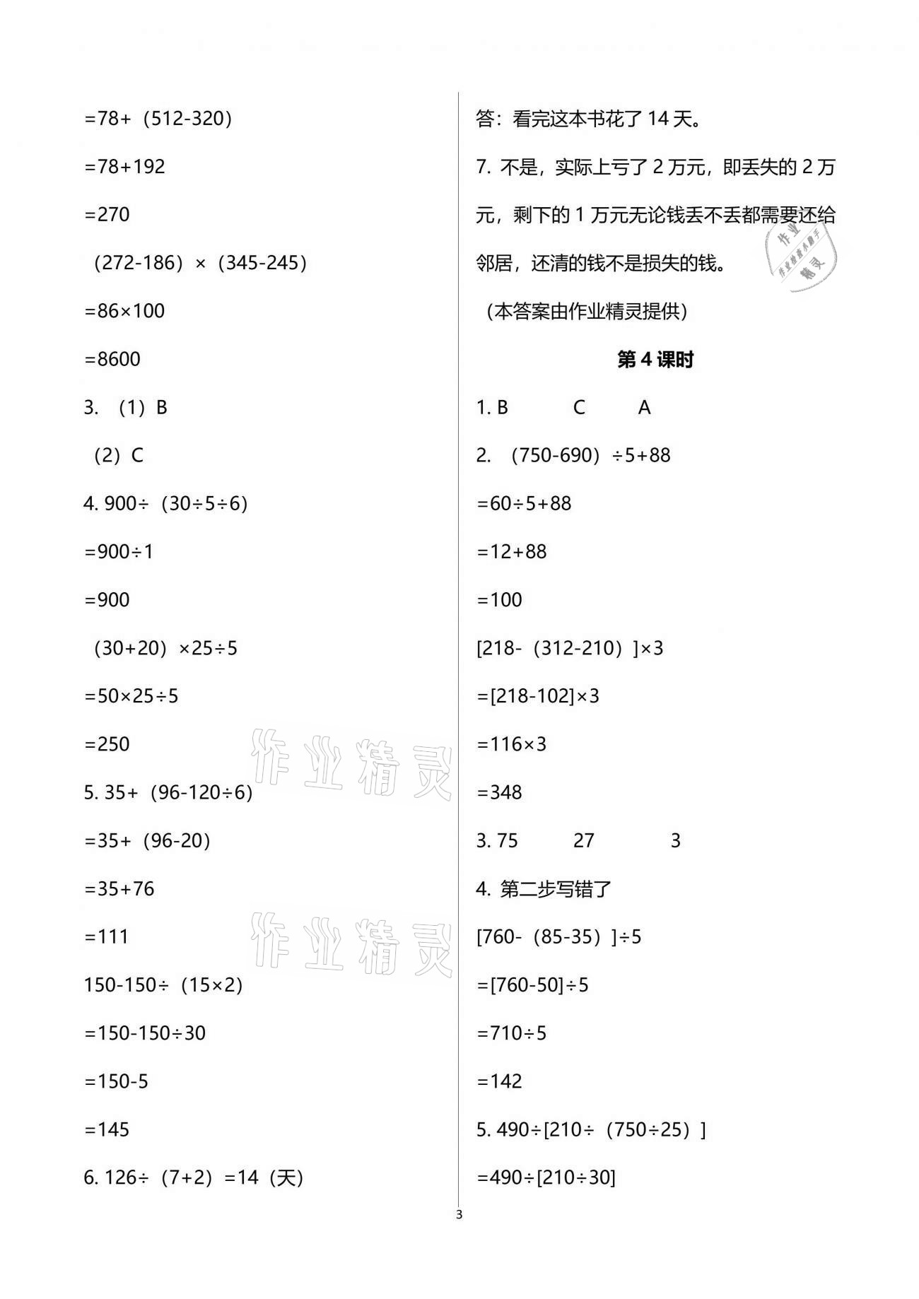 2021年小学数学同步练习四年级下册西师大版四川专版西南师范大学出版社 参考答案第3页