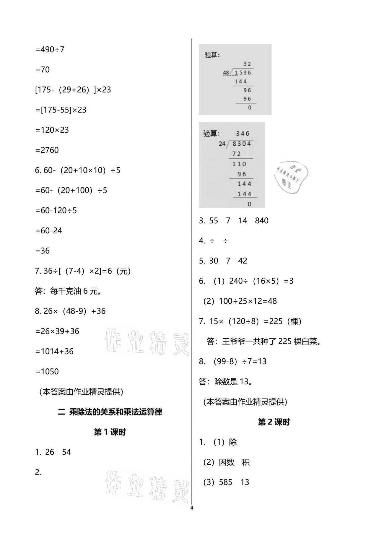 2021年小学数学同步练习四年级下册西师大版四川专版西南师范大学出版社 参考答案第4页